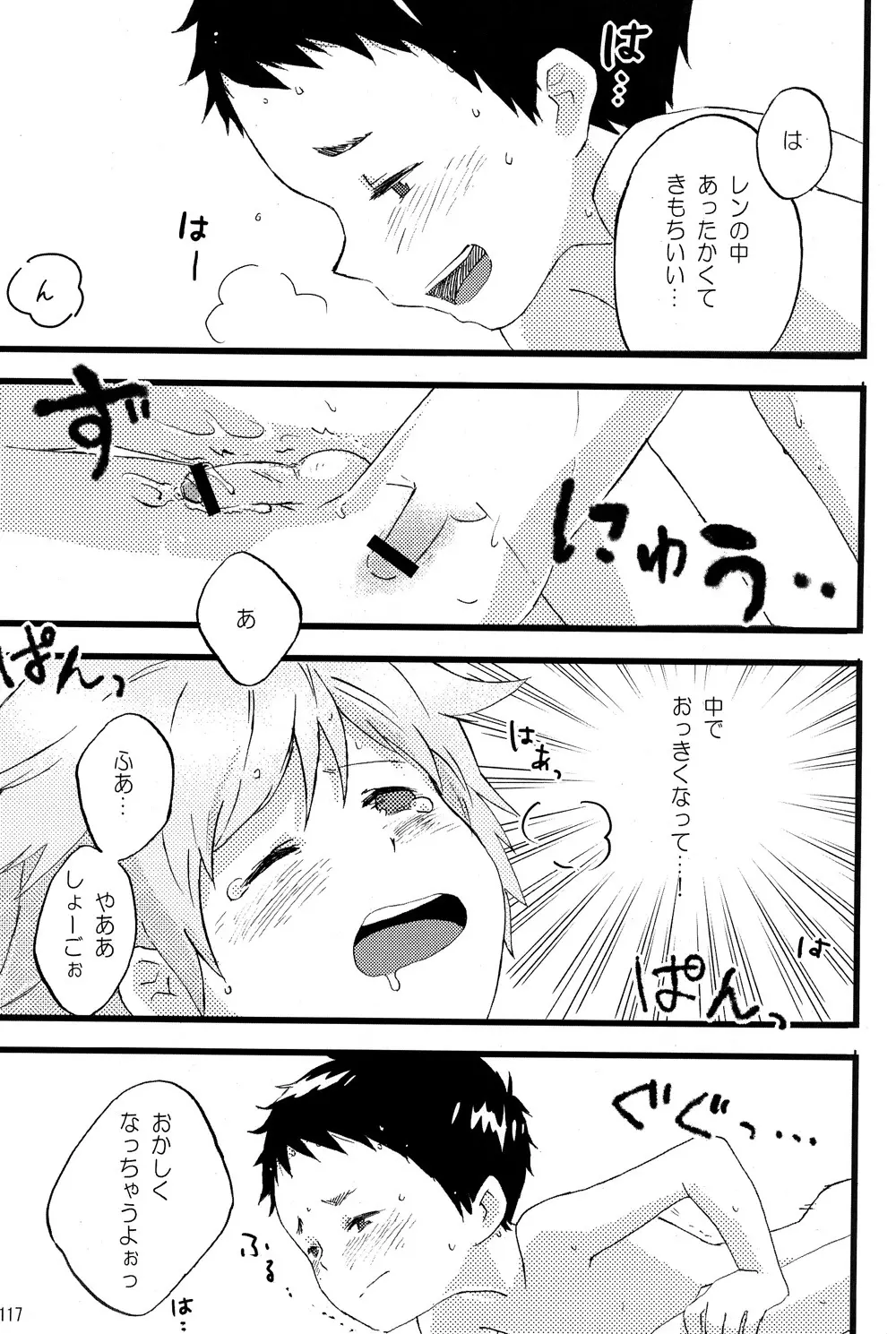 僕のマスターを紹介します - page117