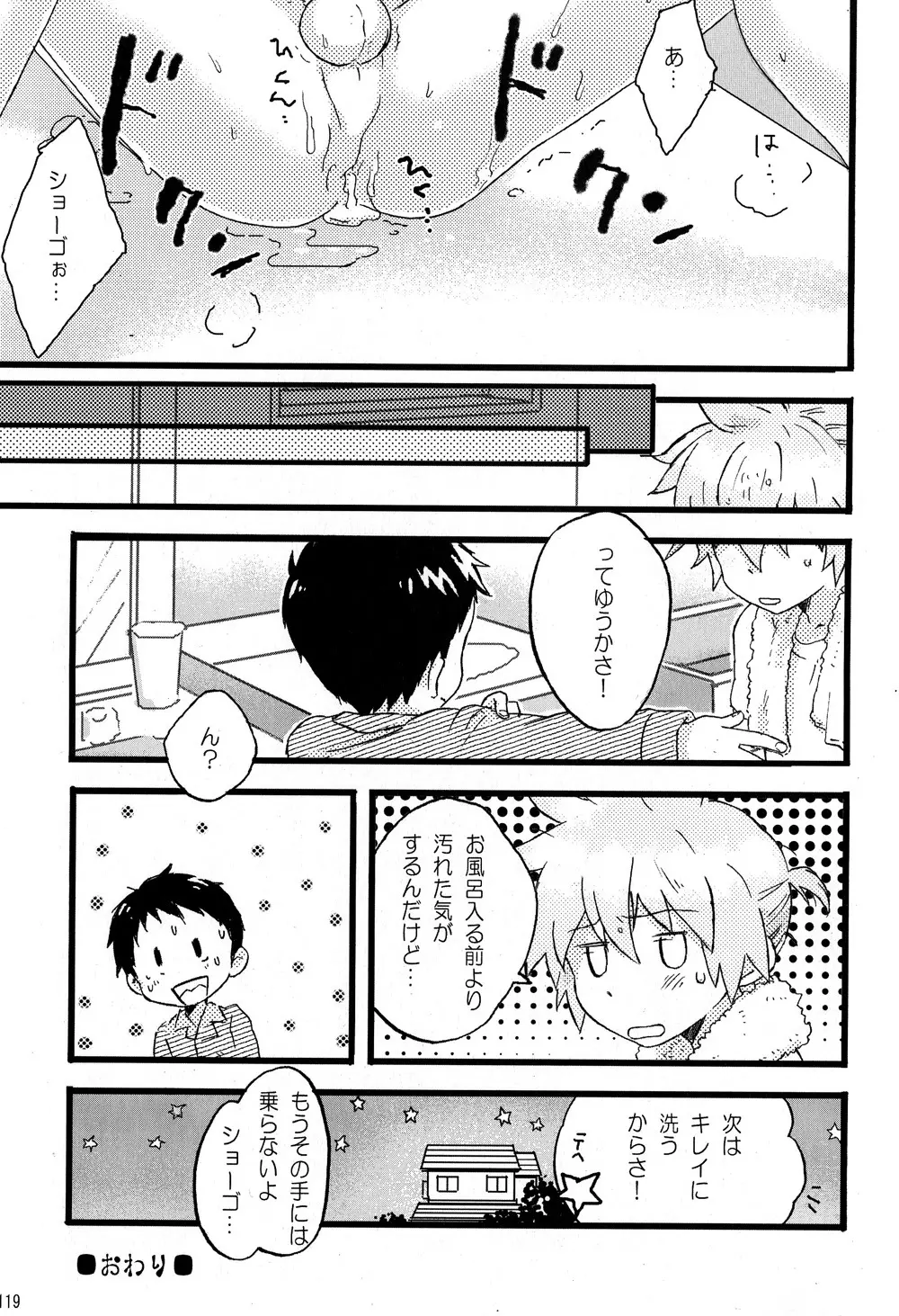 僕のマスターを紹介します - page119