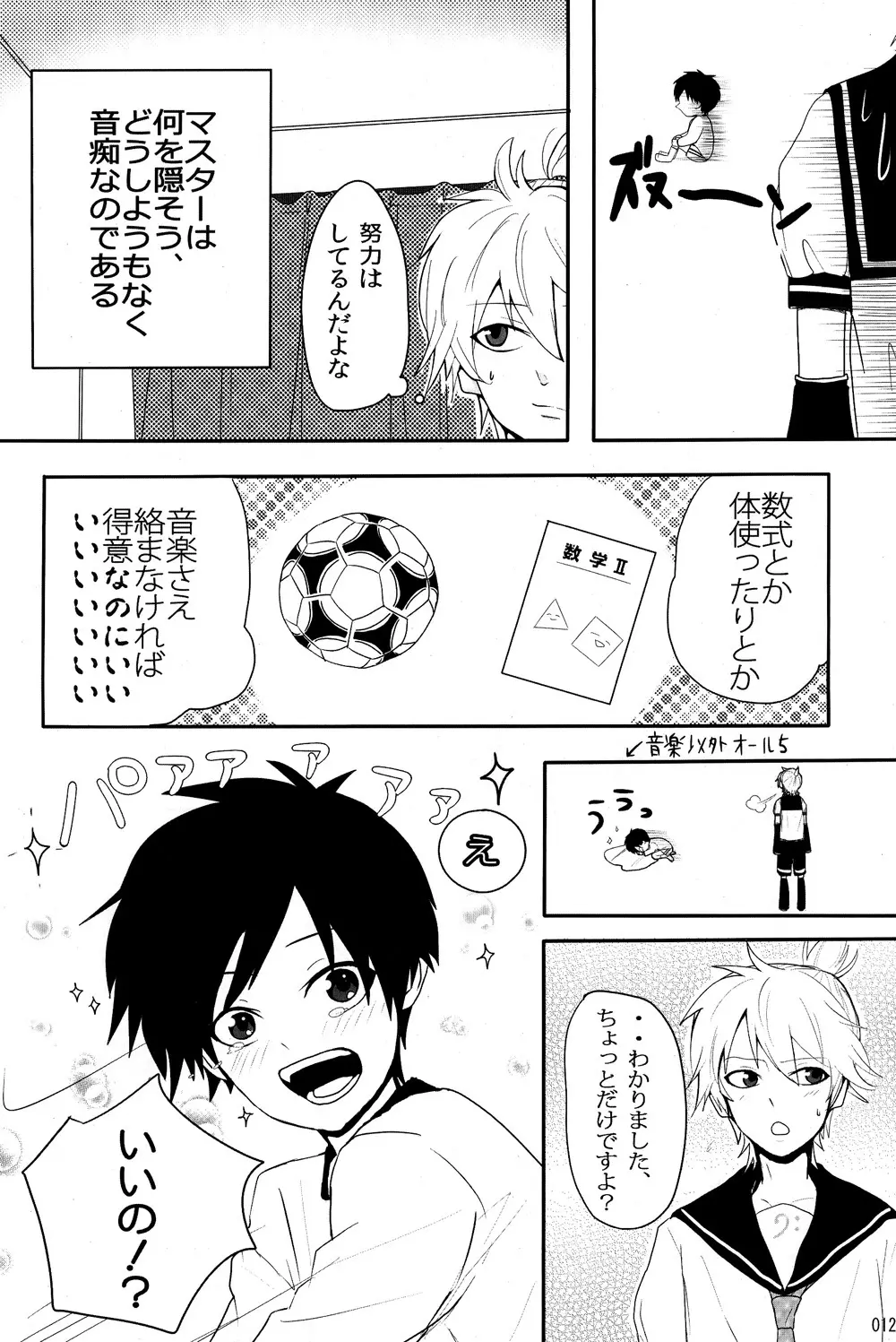 僕のマスターを紹介します - page12