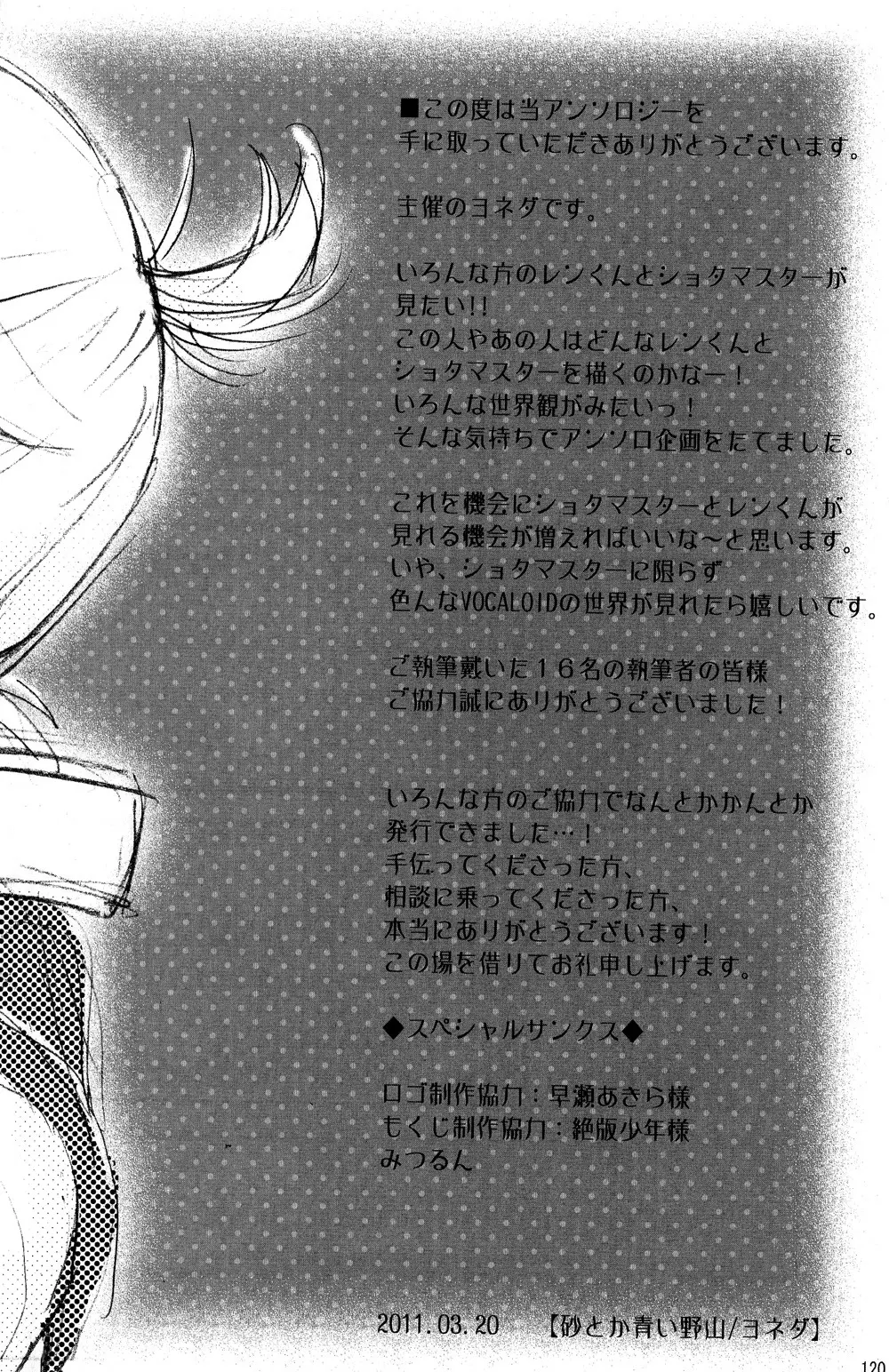 僕のマスターを紹介します - page120