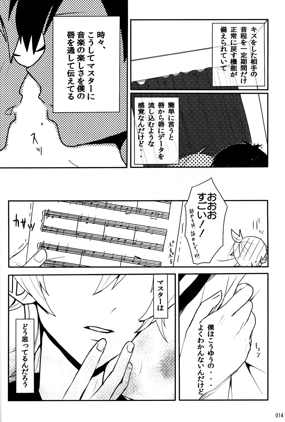 僕のマスターを紹介します - page14