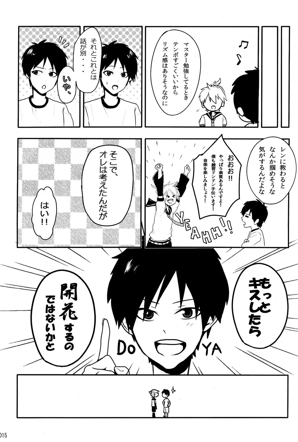 僕のマスターを紹介します - page15