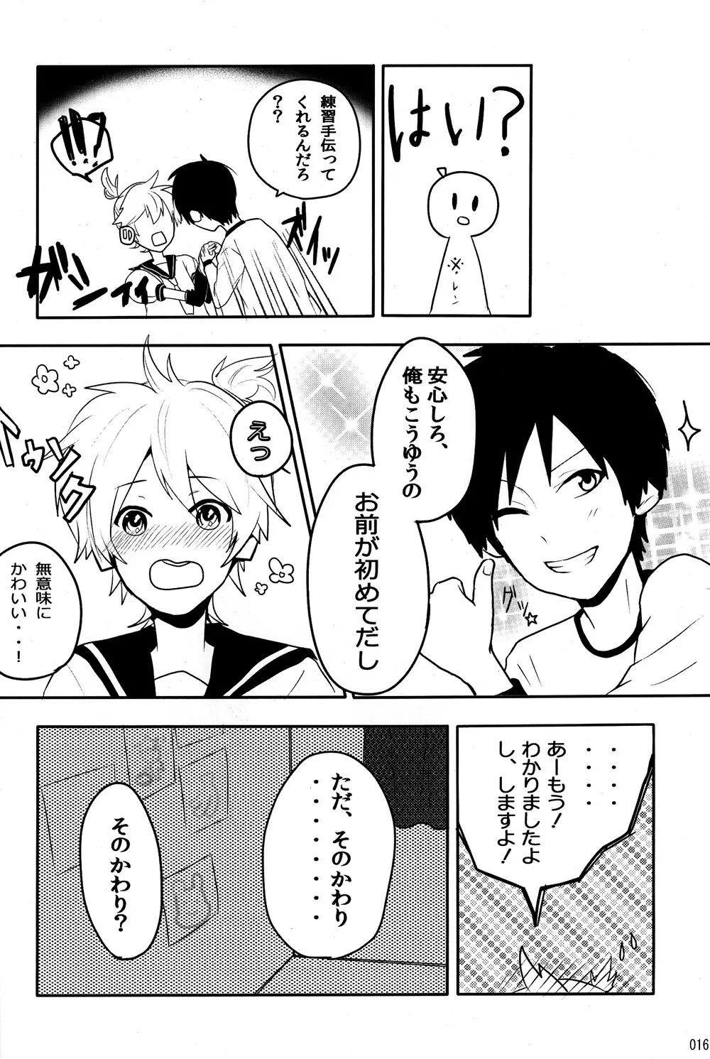 僕のマスターを紹介します - page16