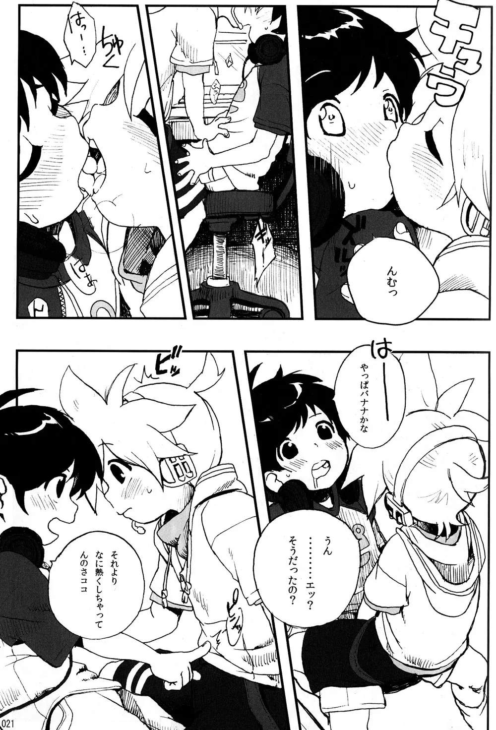 僕のマスターを紹介します - page21