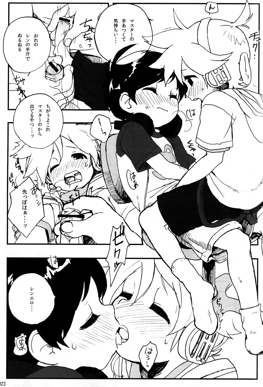 僕のマスターを紹介します - page23