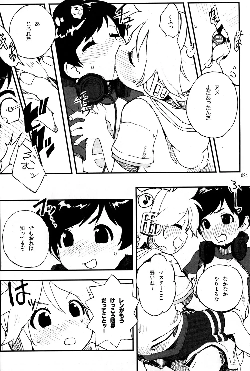 僕のマスターを紹介します - page24