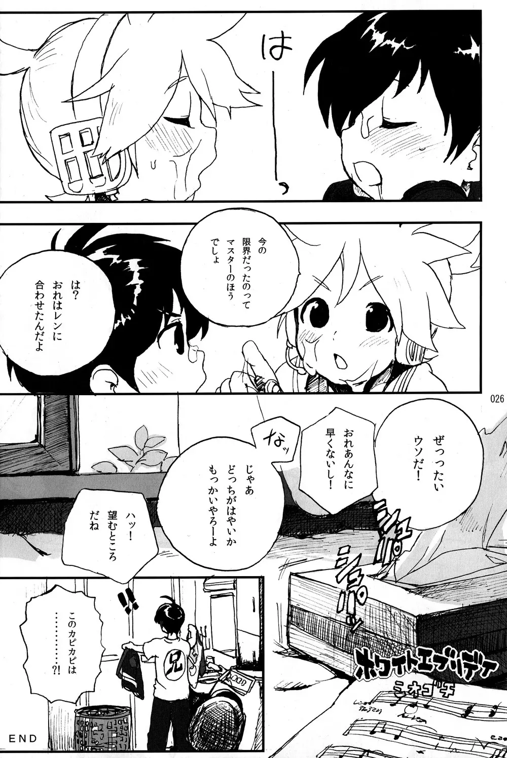 僕のマスターを紹介します - page26