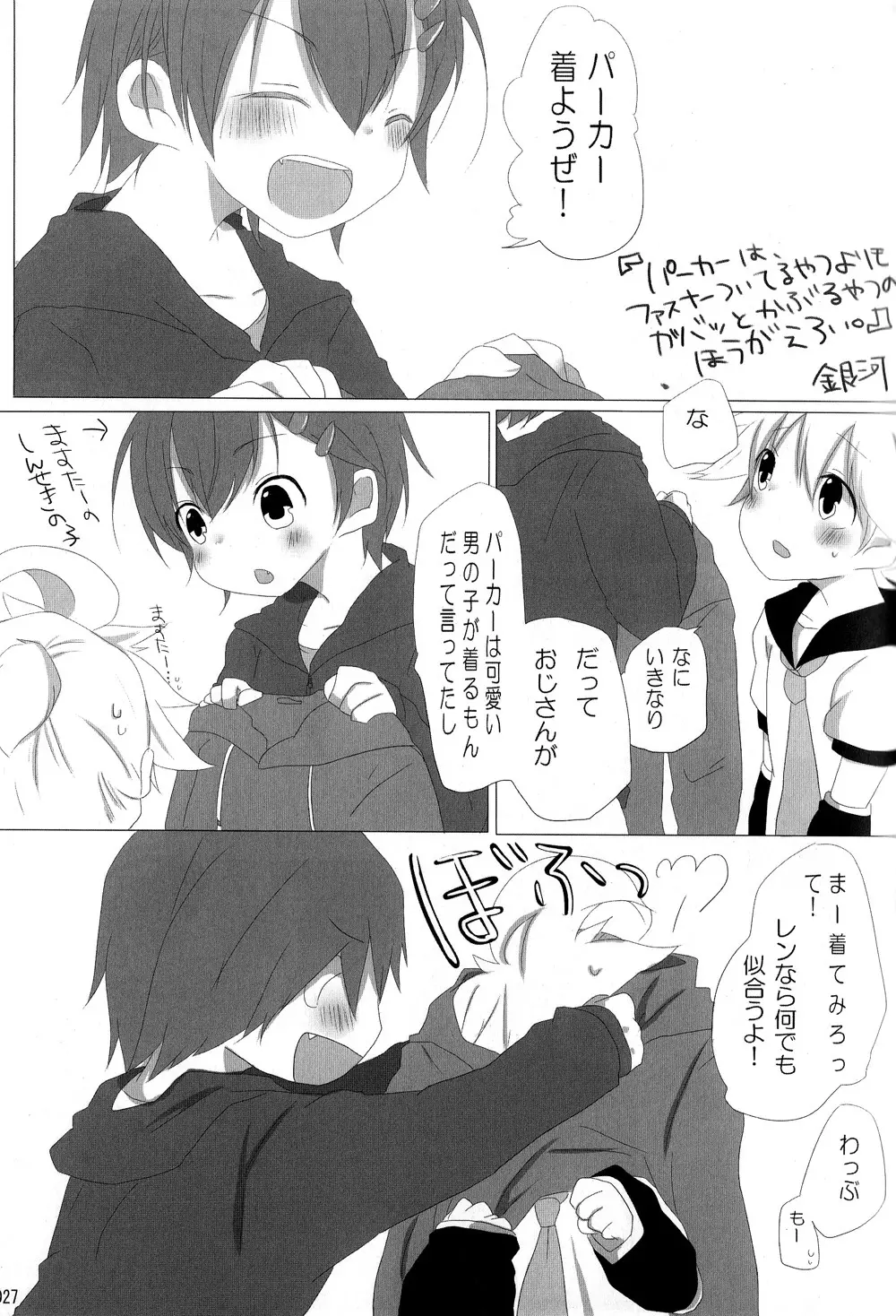 僕のマスターを紹介します - page27