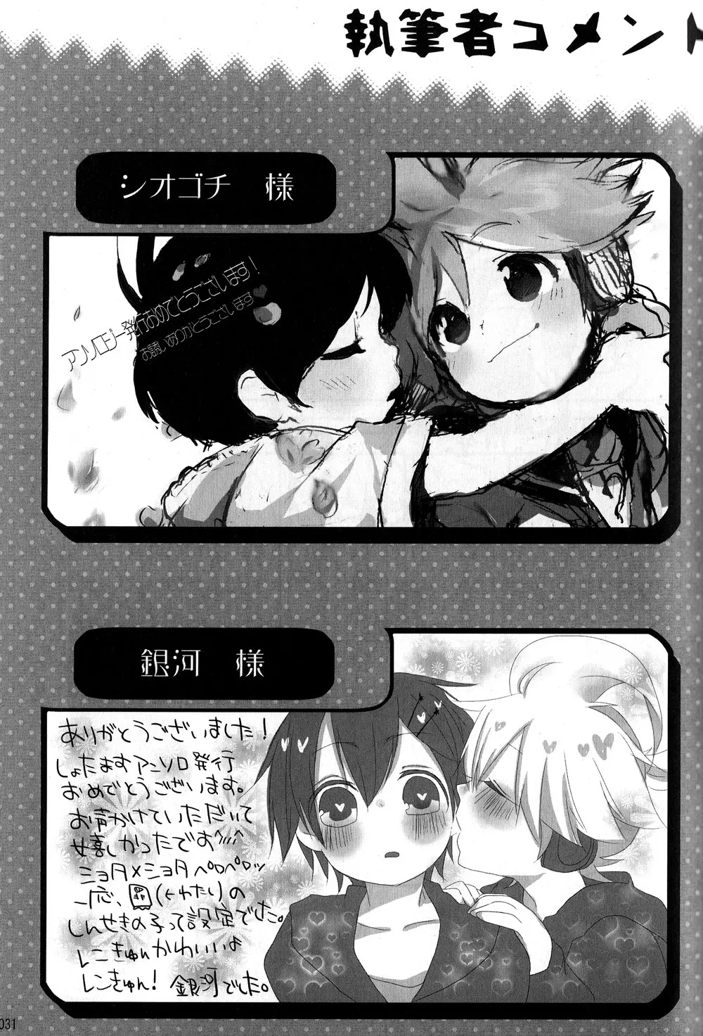 僕のマスターを紹介します - page31