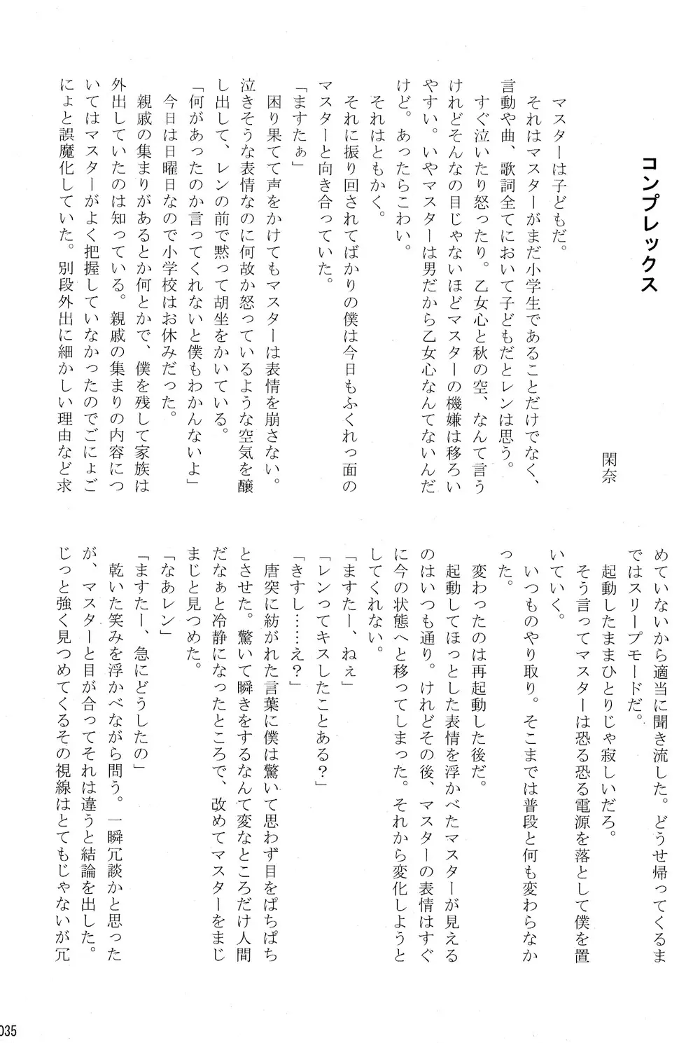 僕のマスターを紹介します - page35