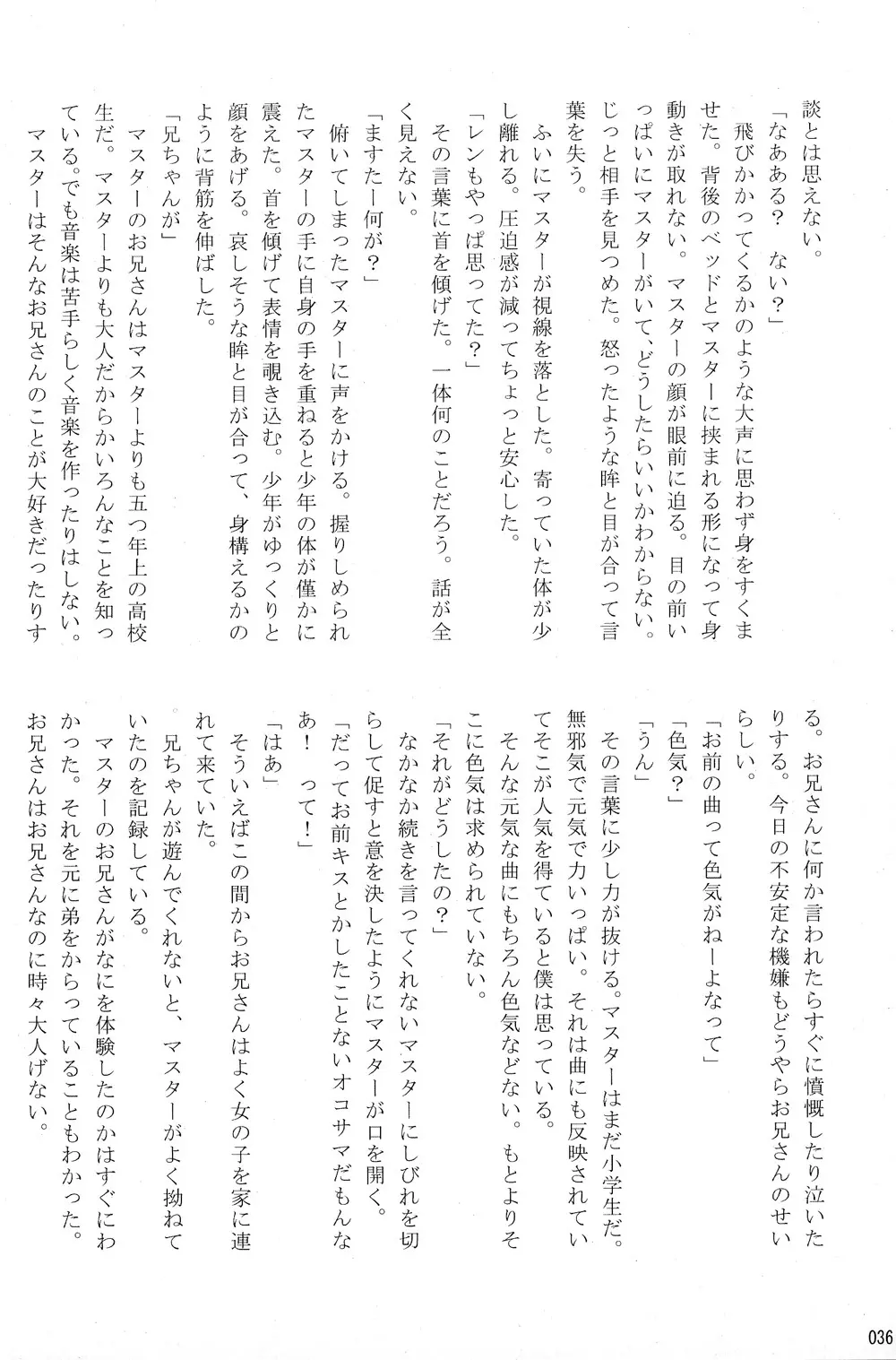 僕のマスターを紹介します - page36