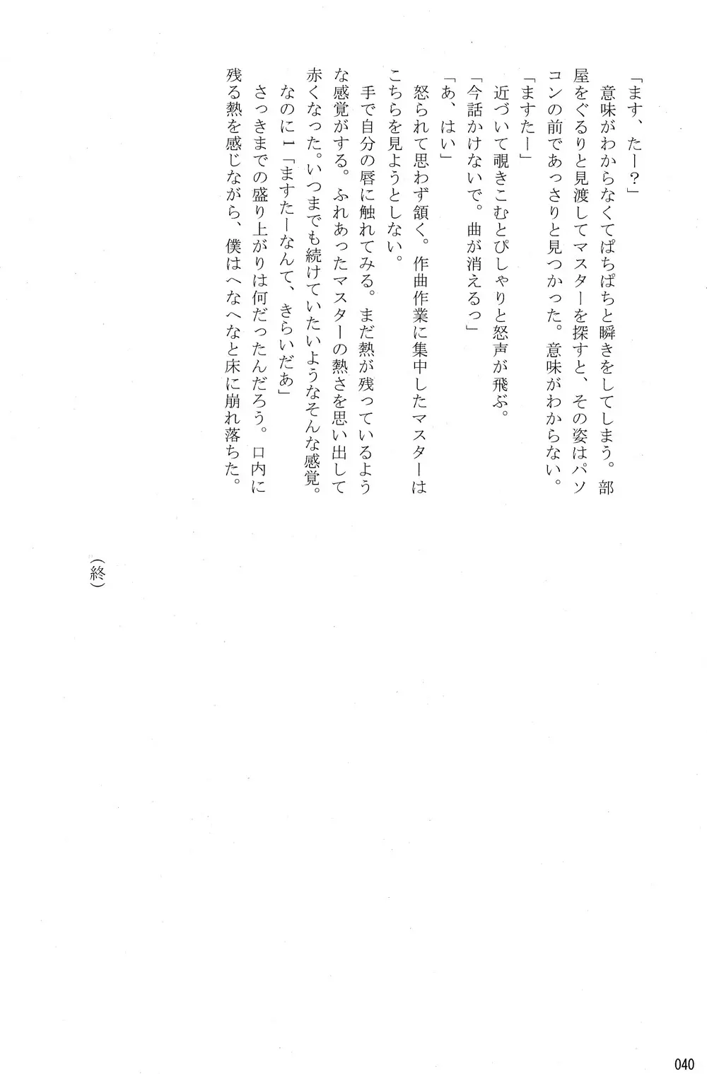 僕のマスターを紹介します - page40