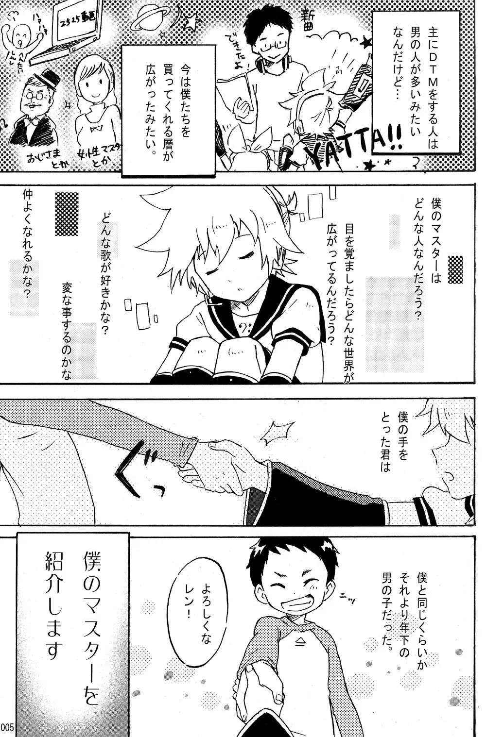 僕のマスターを紹介します - page5