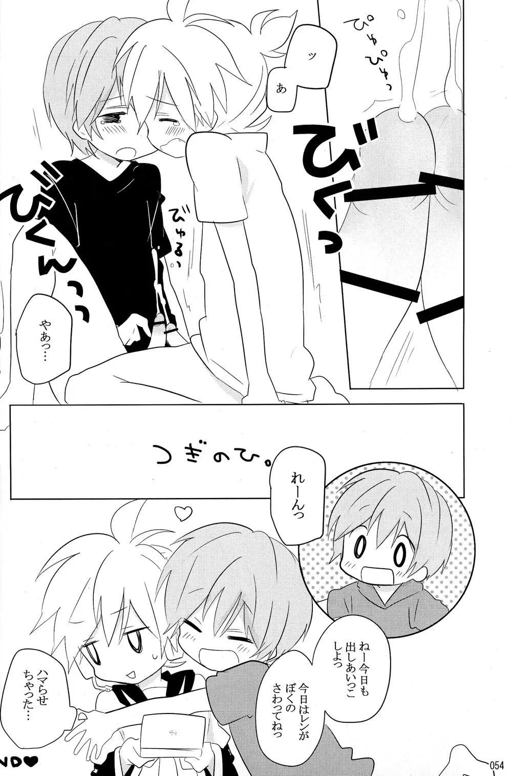 僕のマスターを紹介します - page54