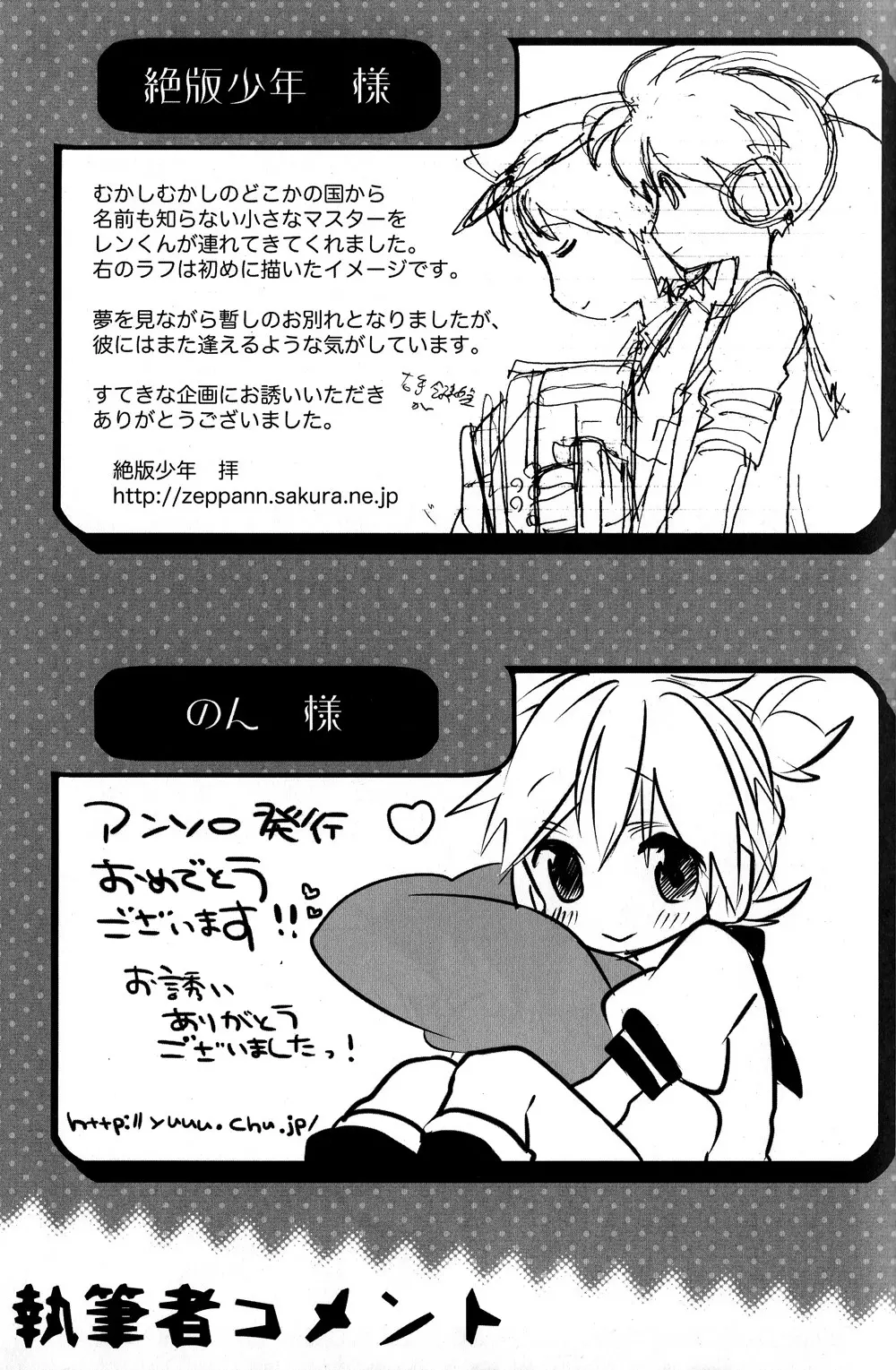 僕のマスターを紹介します - page55