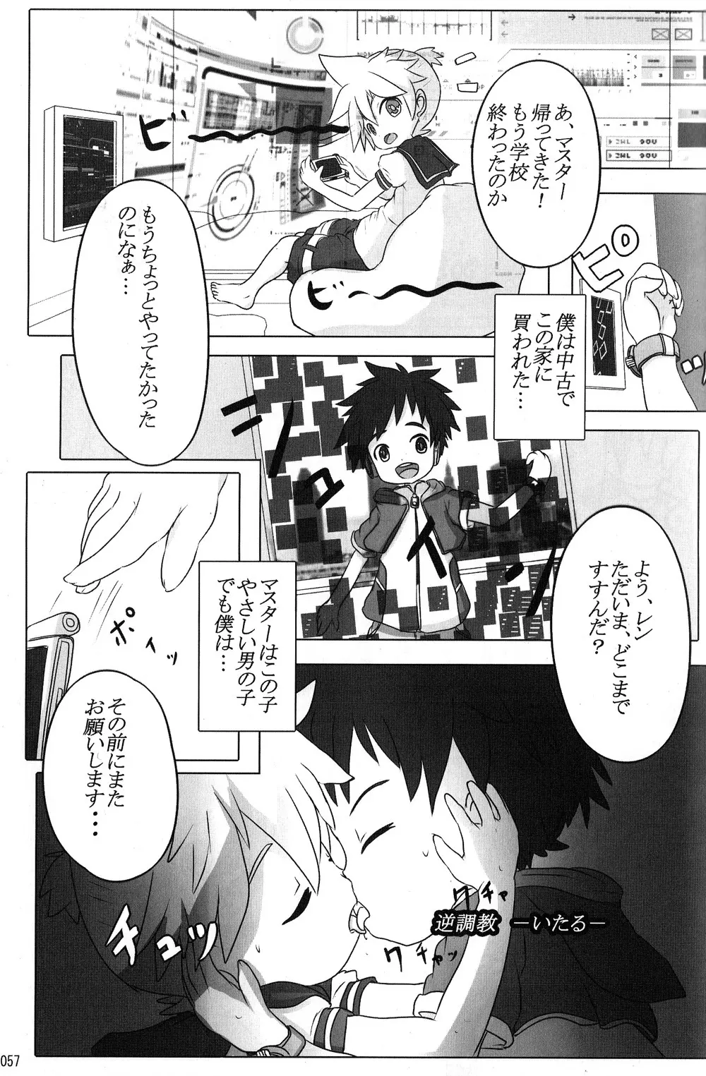 僕のマスターを紹介します - page57