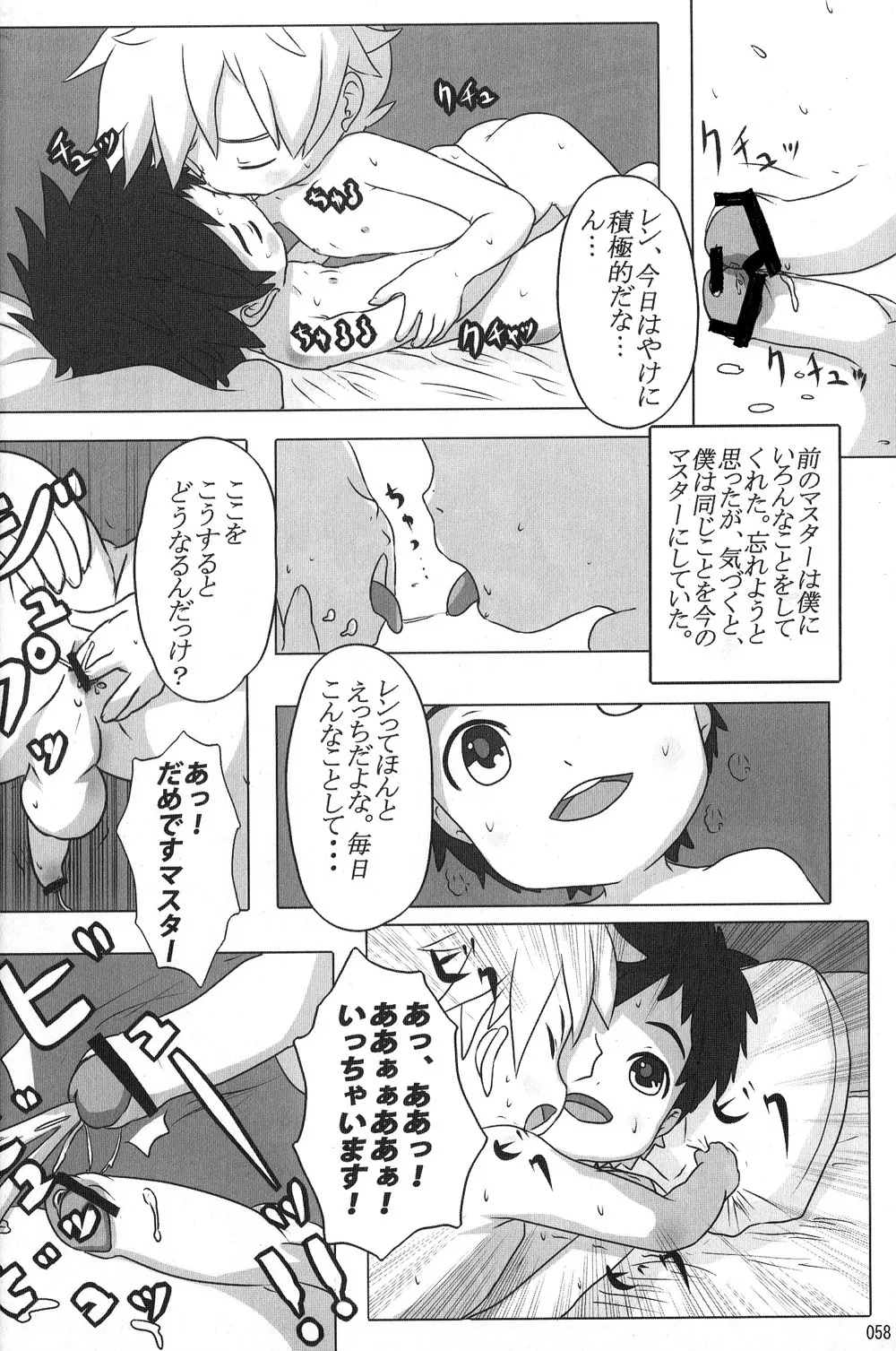 僕のマスターを紹介します - page58