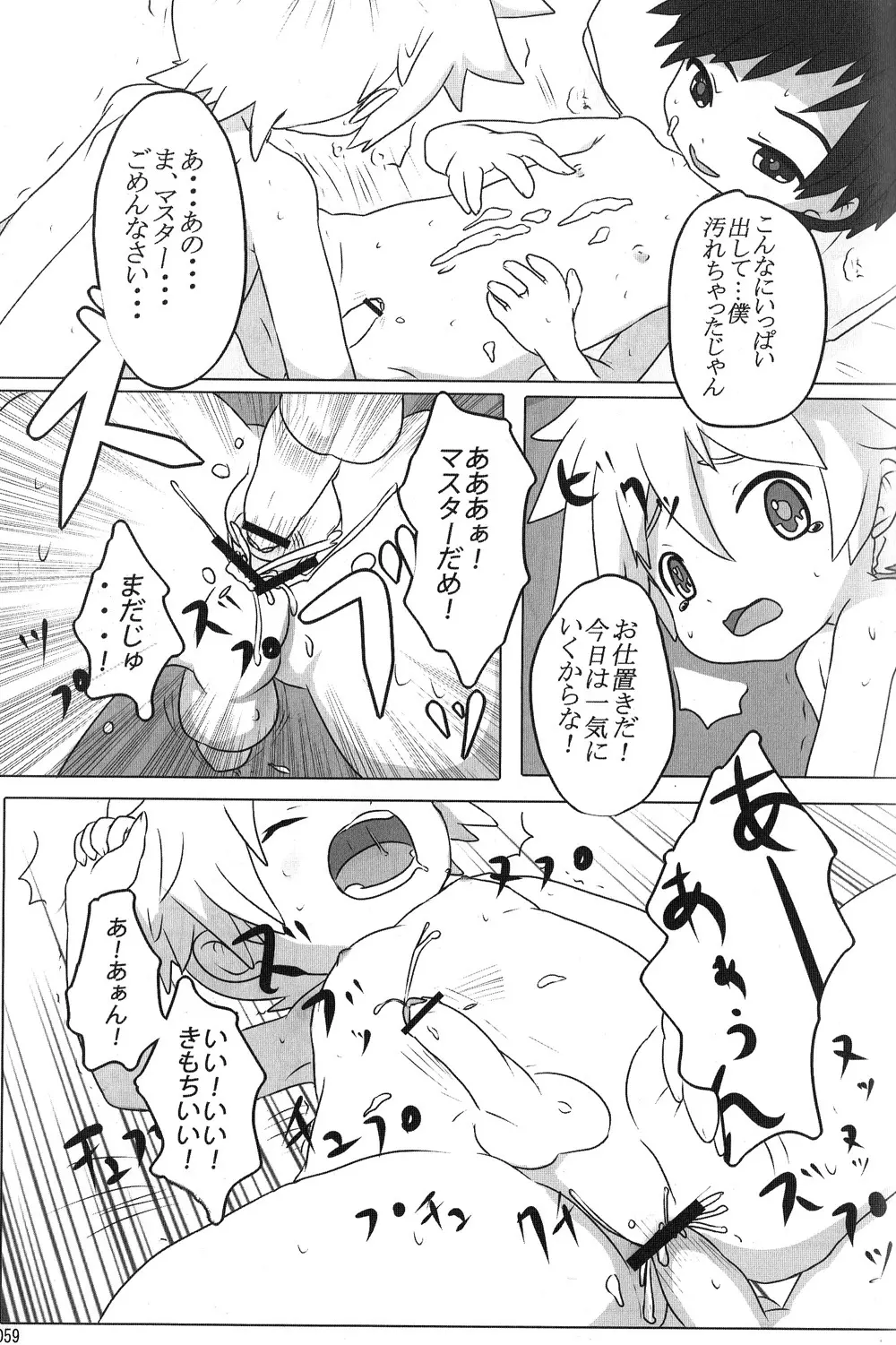 僕のマスターを紹介します - page59