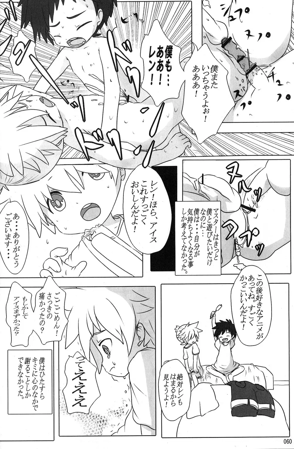 僕のマスターを紹介します - page60