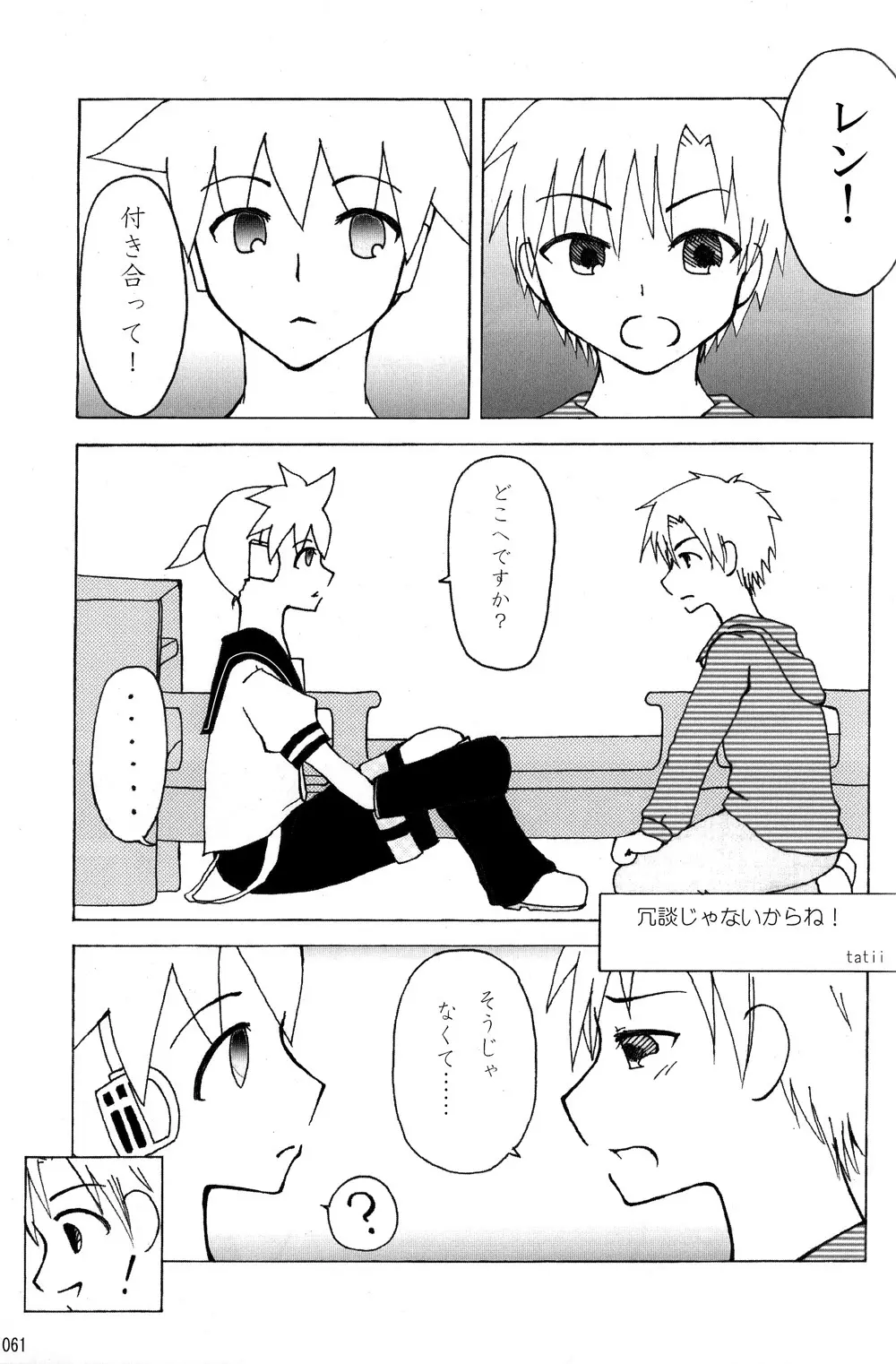 僕のマスターを紹介します - page61