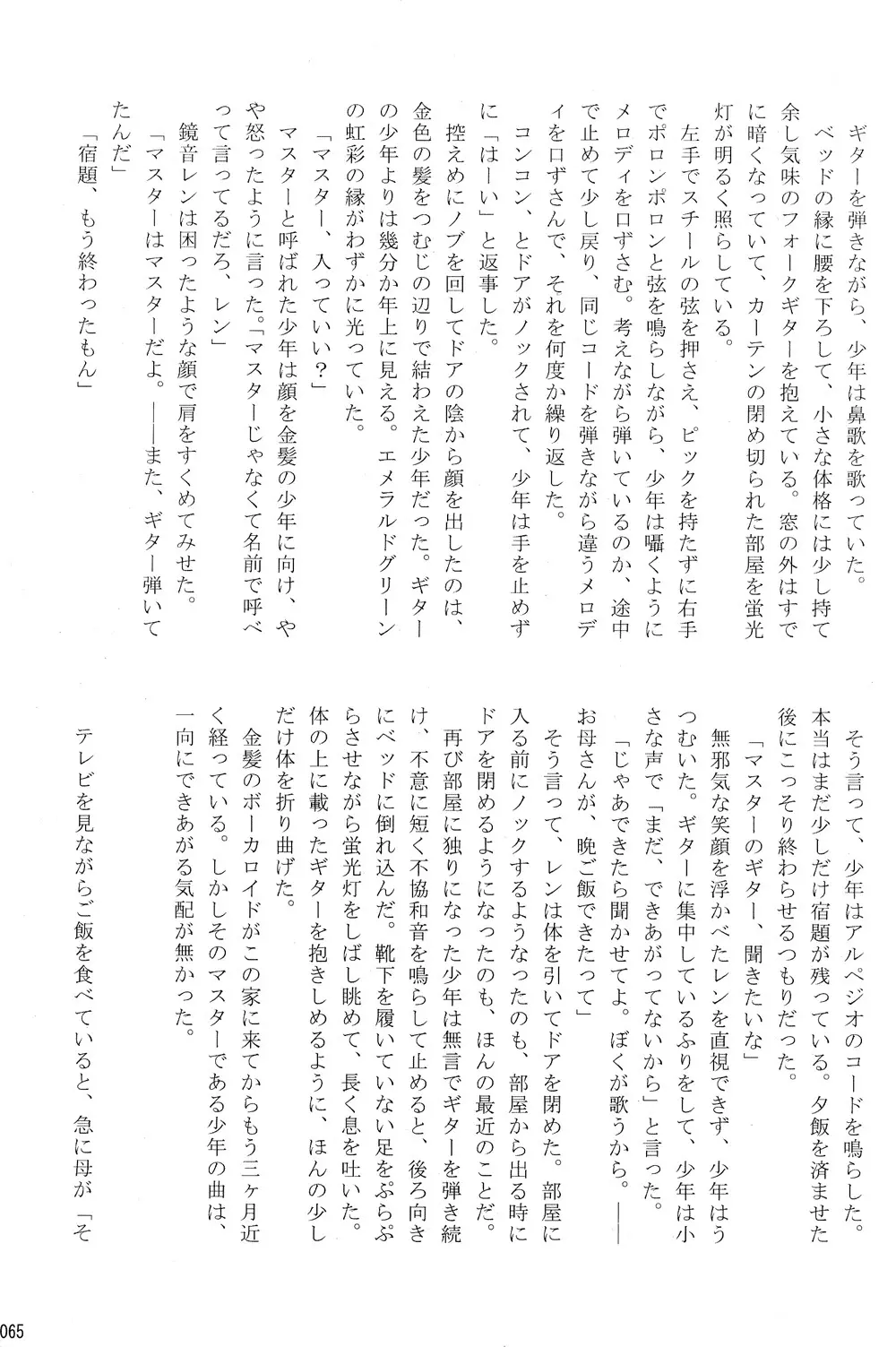 僕のマスターを紹介します - page65