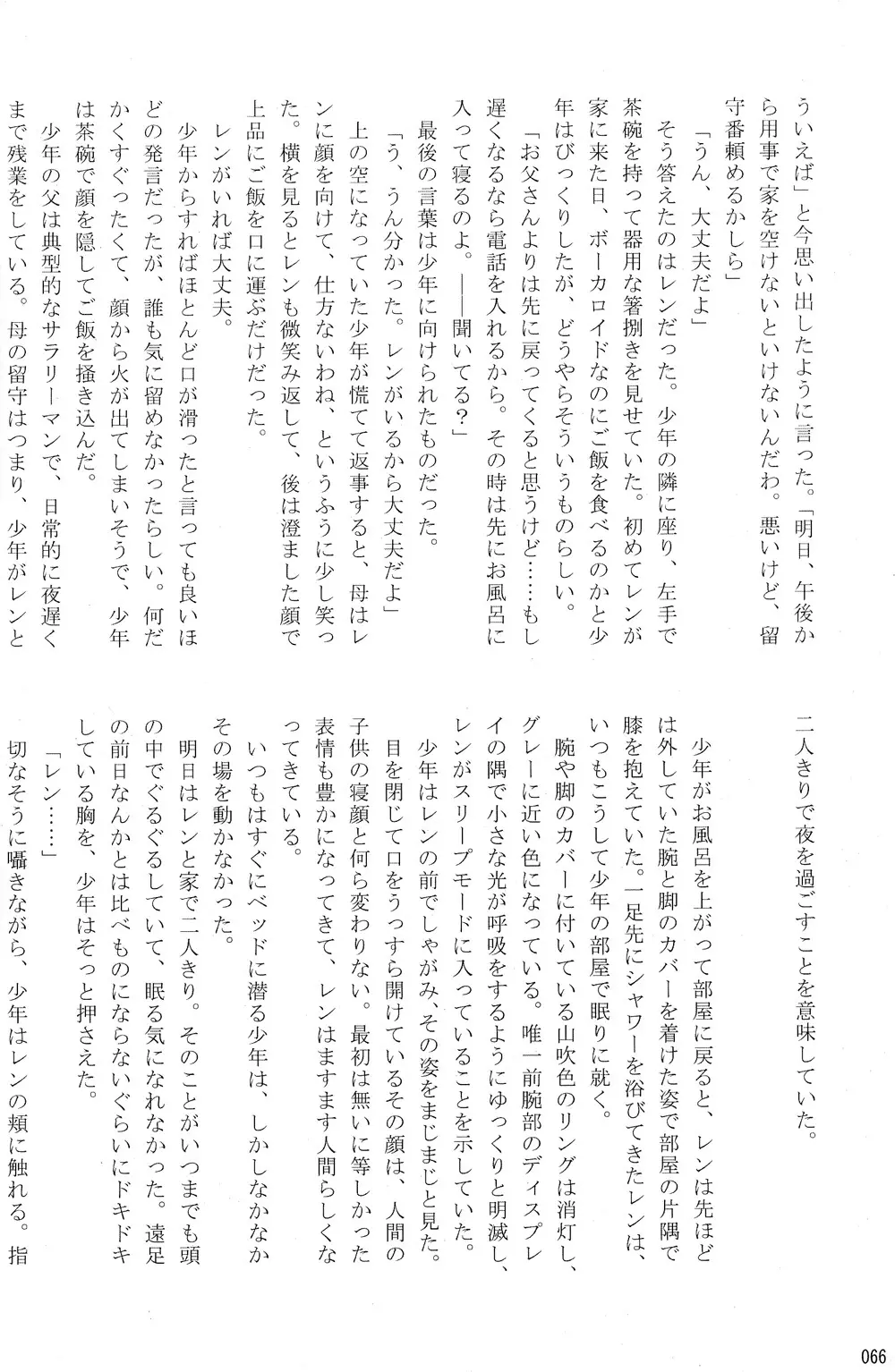 僕のマスターを紹介します - page66