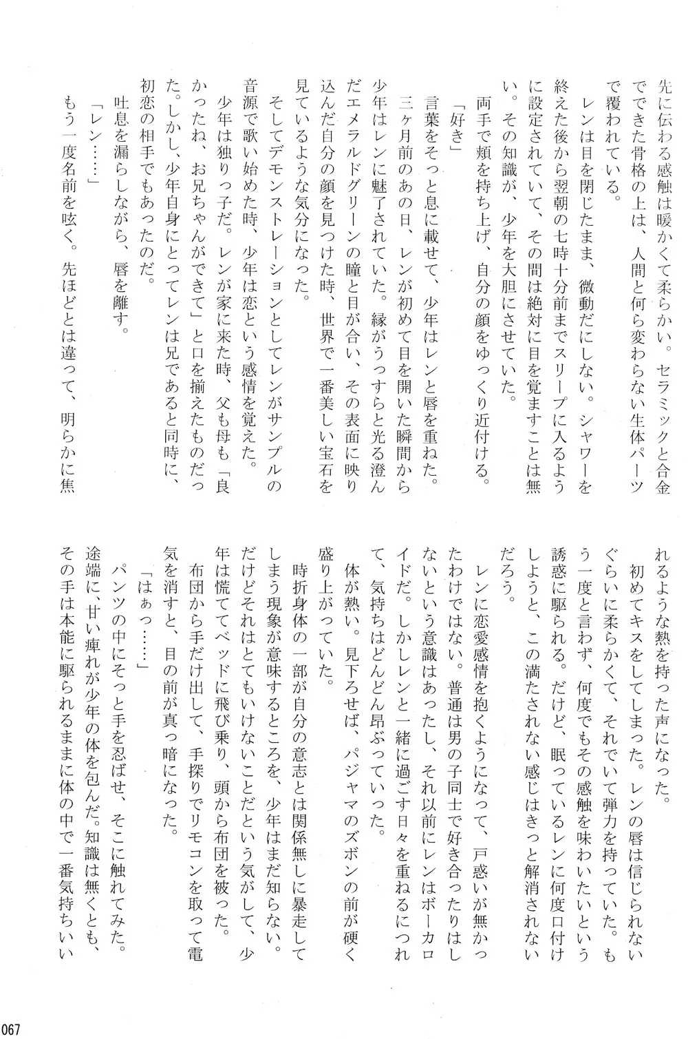 僕のマスターを紹介します - page67