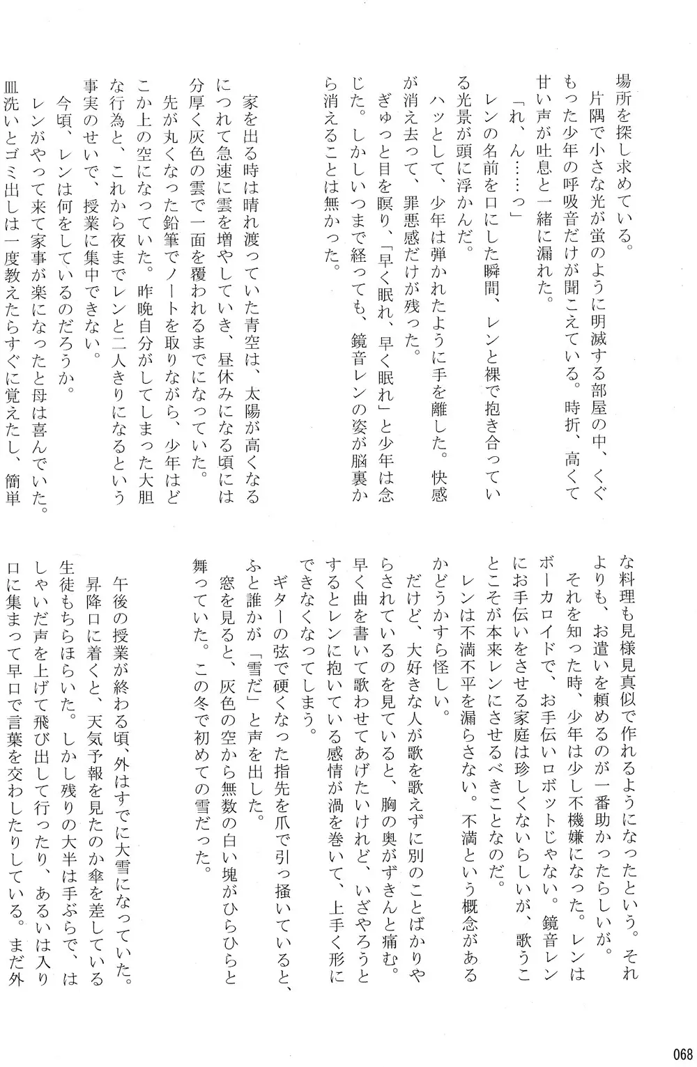 僕のマスターを紹介します - page68