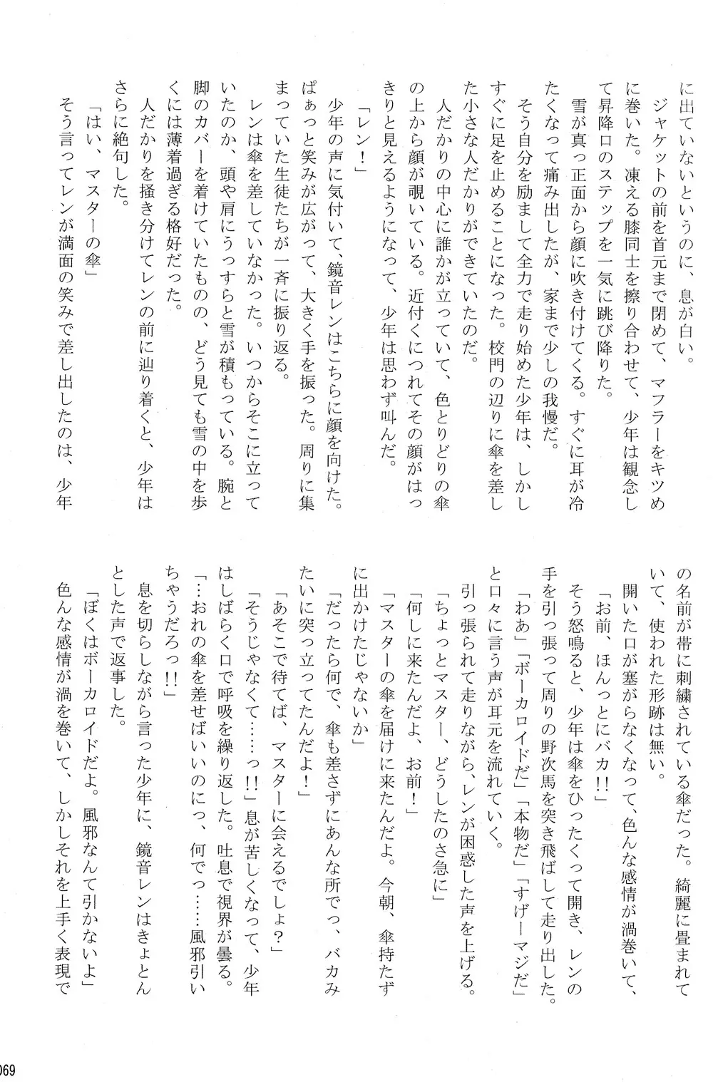 僕のマスターを紹介します - page69