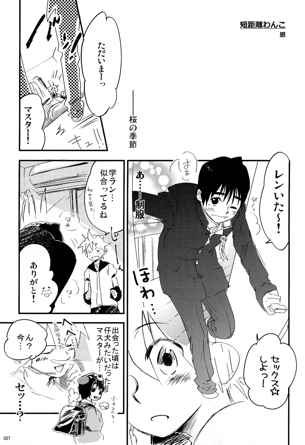 僕のマスターを紹介します - page7