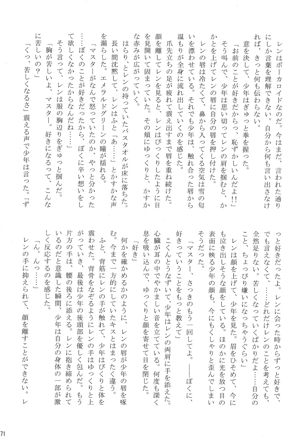 僕のマスターを紹介します - page71