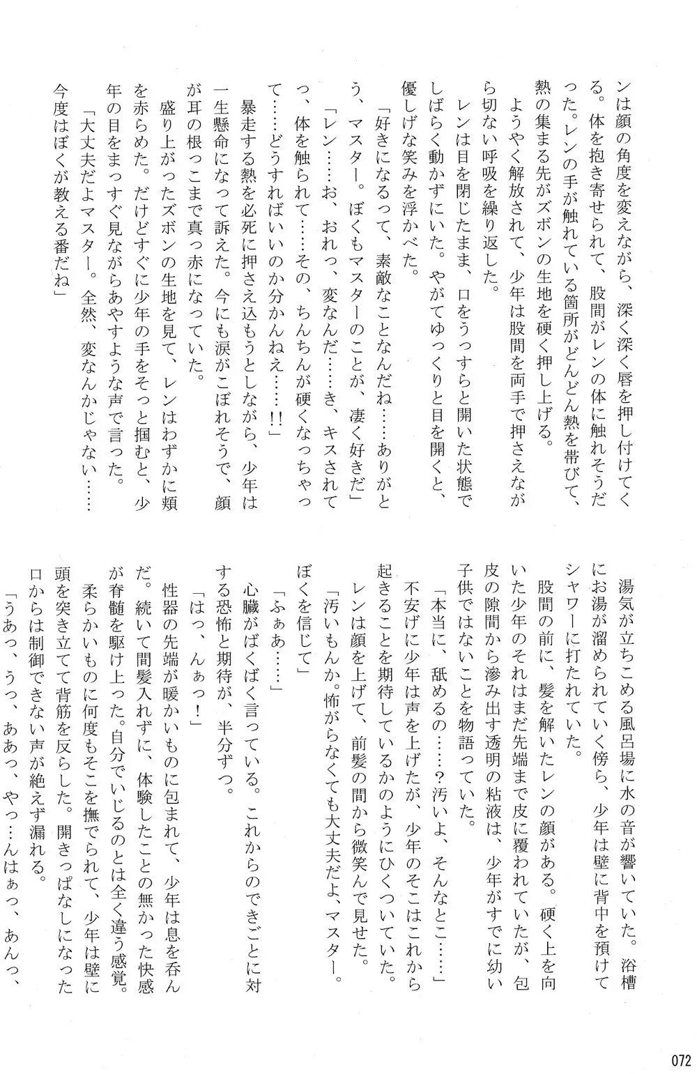 僕のマスターを紹介します - page72