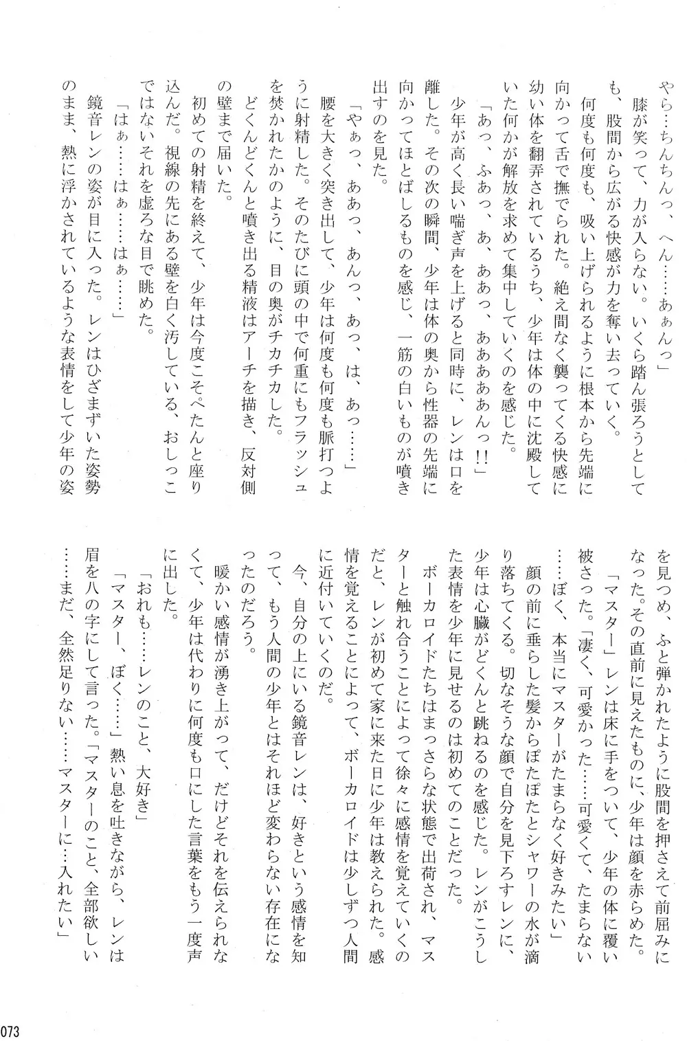 僕のマスターを紹介します - page73