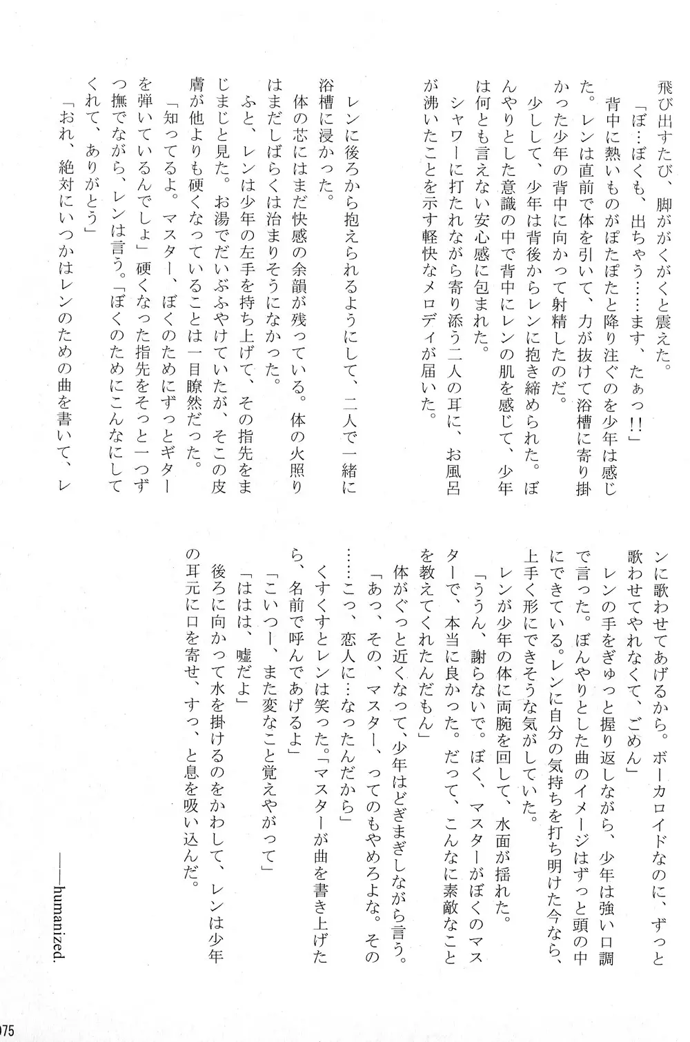 僕のマスターを紹介します - page75