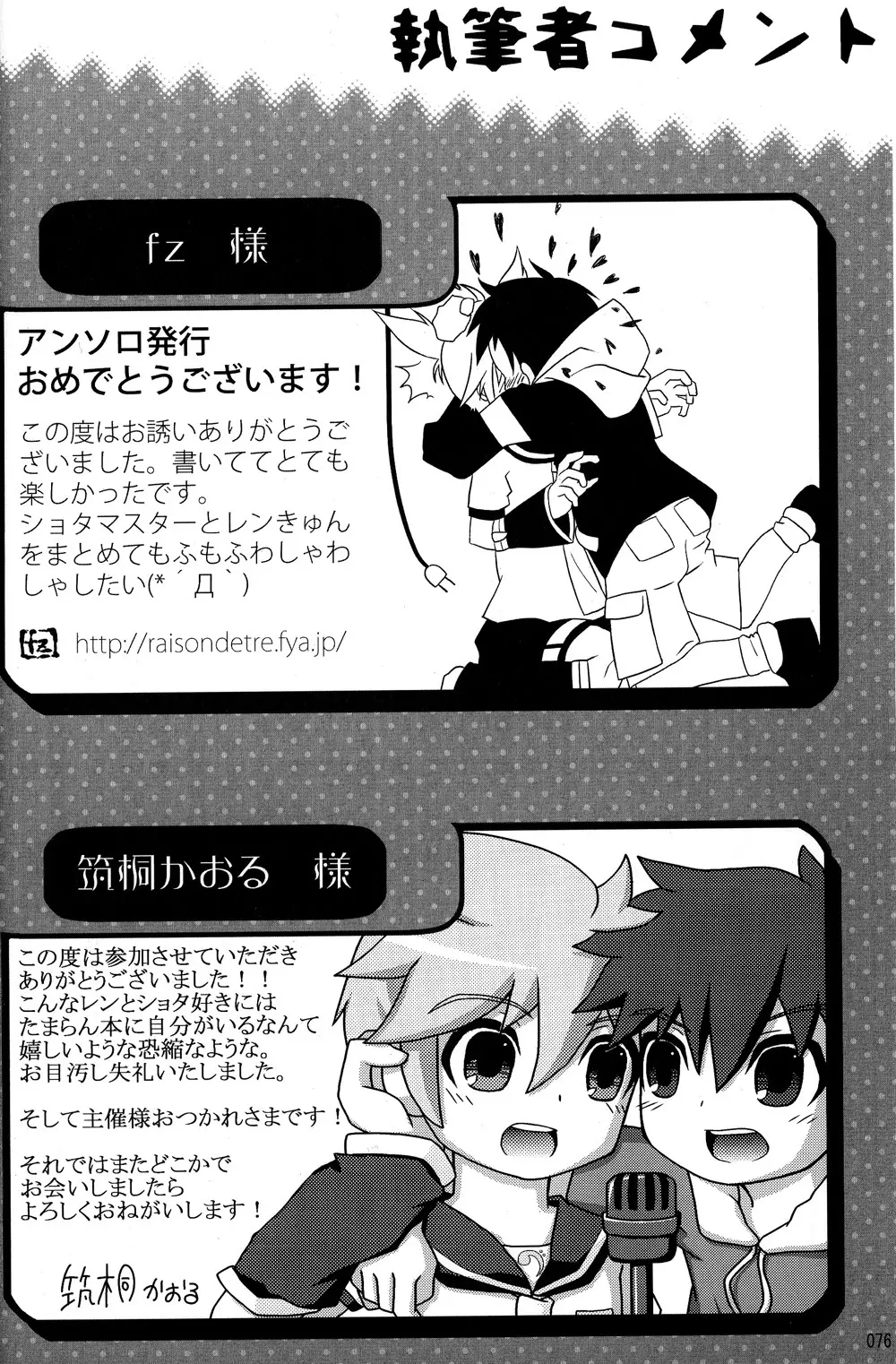 僕のマスターを紹介します - page76