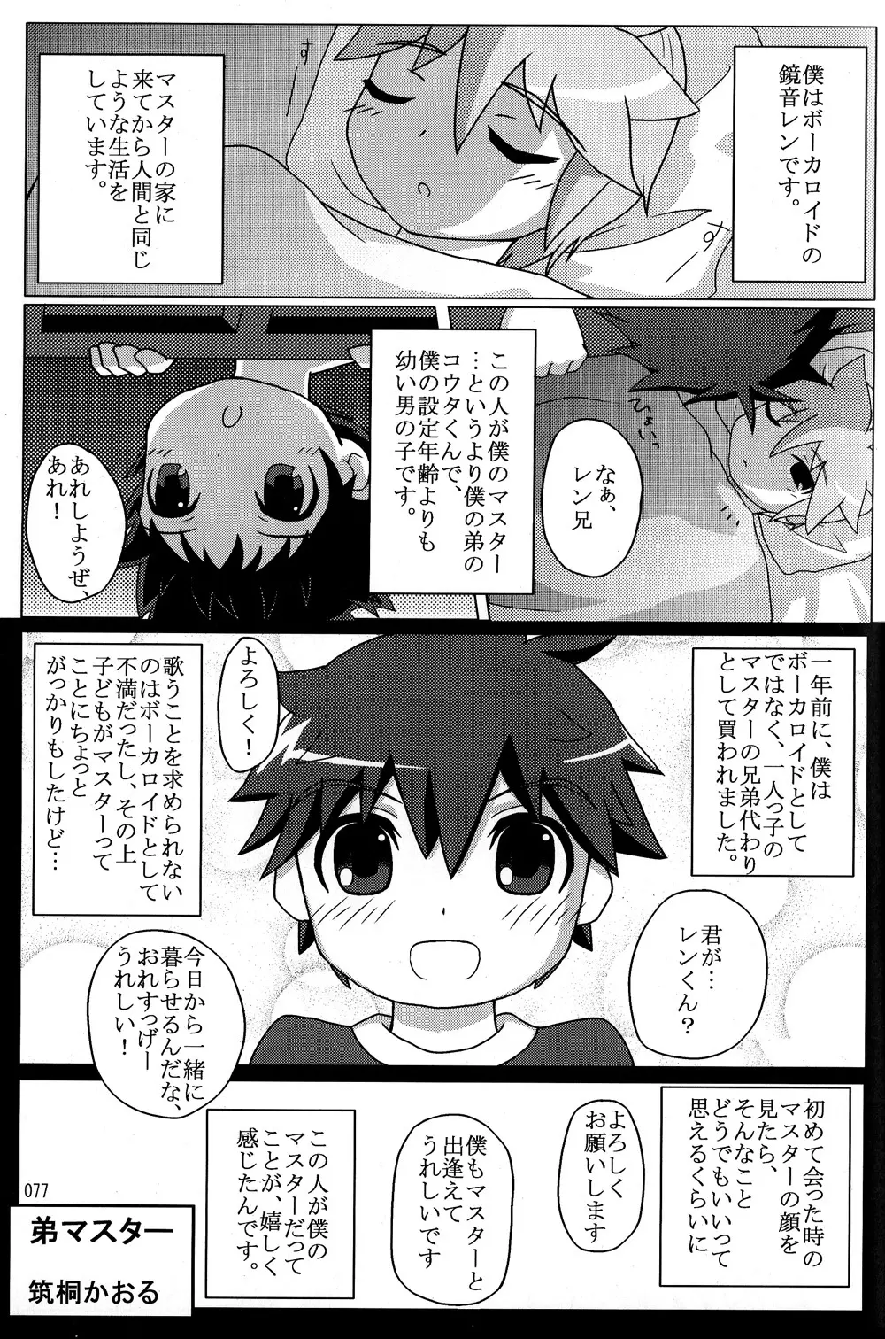 僕のマスターを紹介します - page77