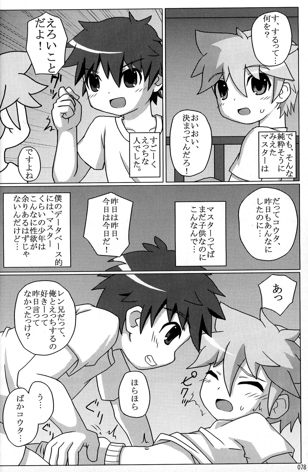 僕のマスターを紹介します - page78