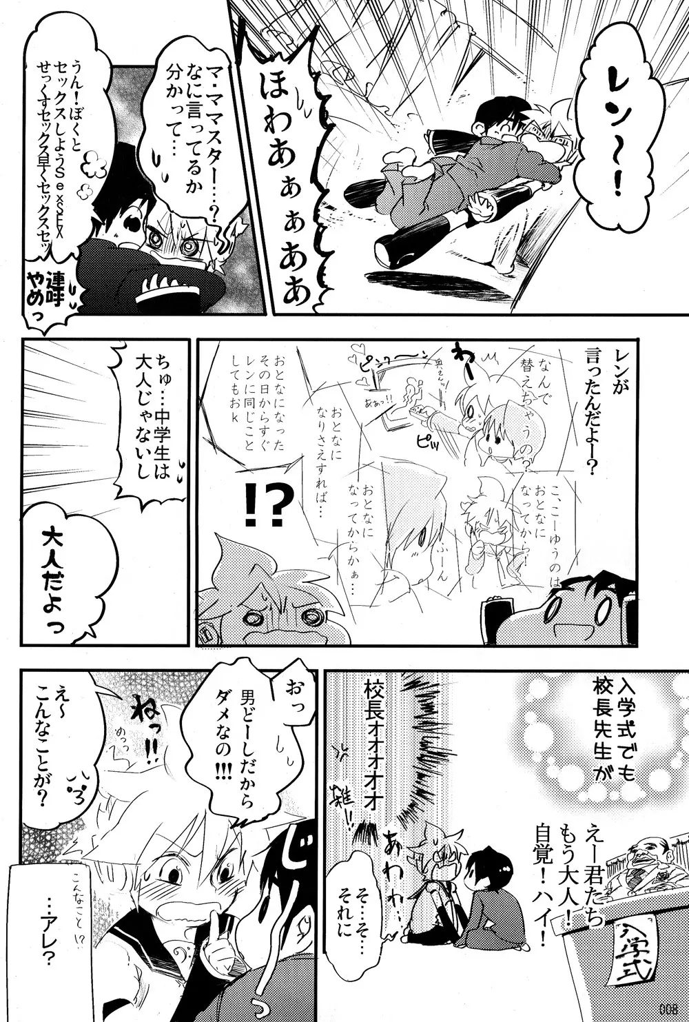 僕のマスターを紹介します - page8