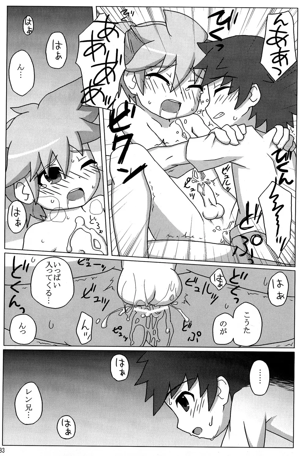 僕のマスターを紹介します - page83