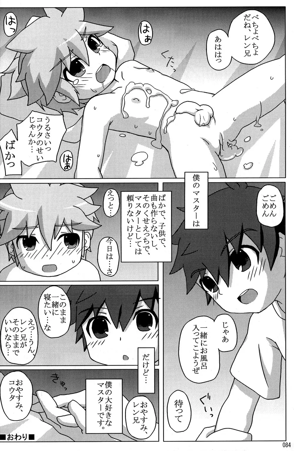 僕のマスターを紹介します - page84