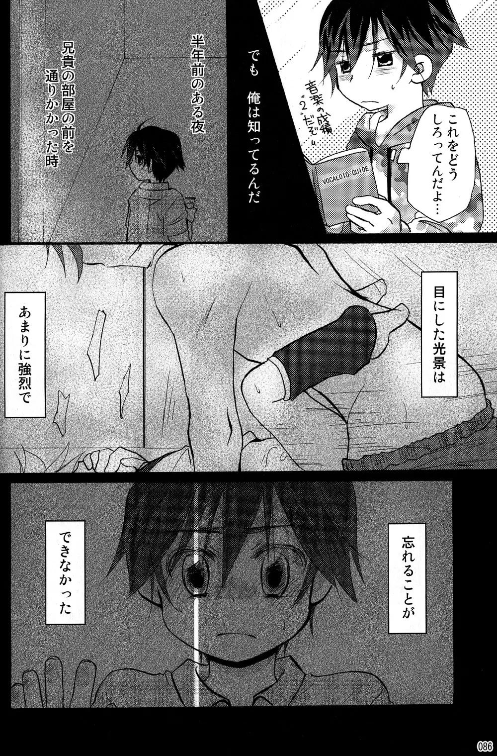 僕のマスターを紹介します - page86