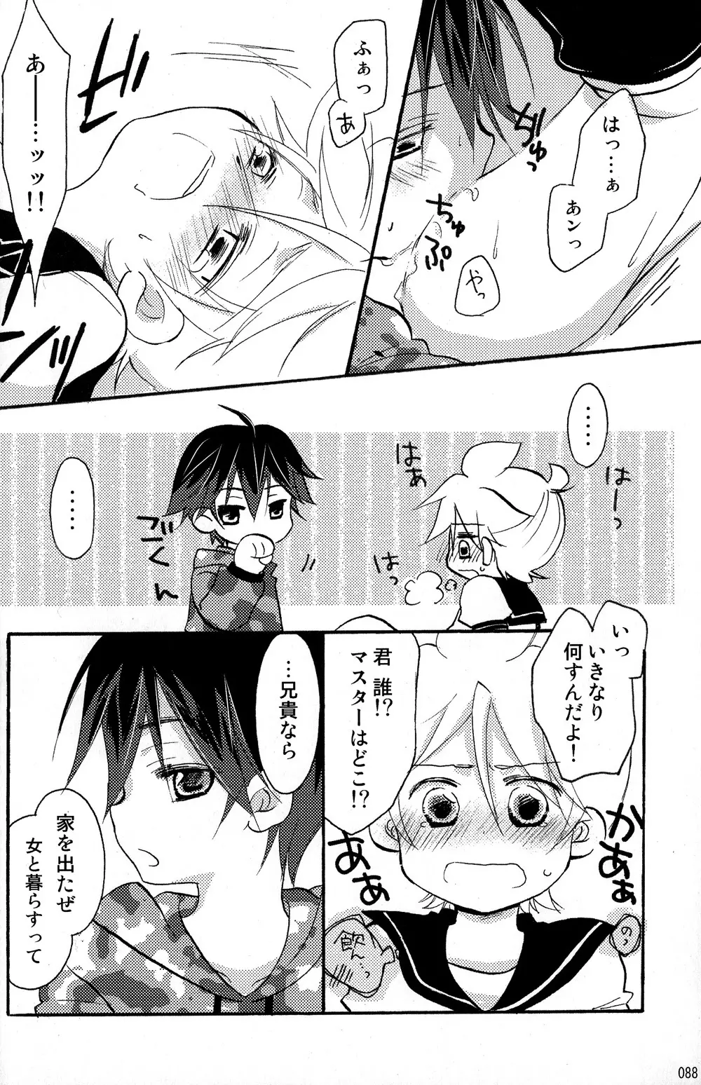 僕のマスターを紹介します - page88