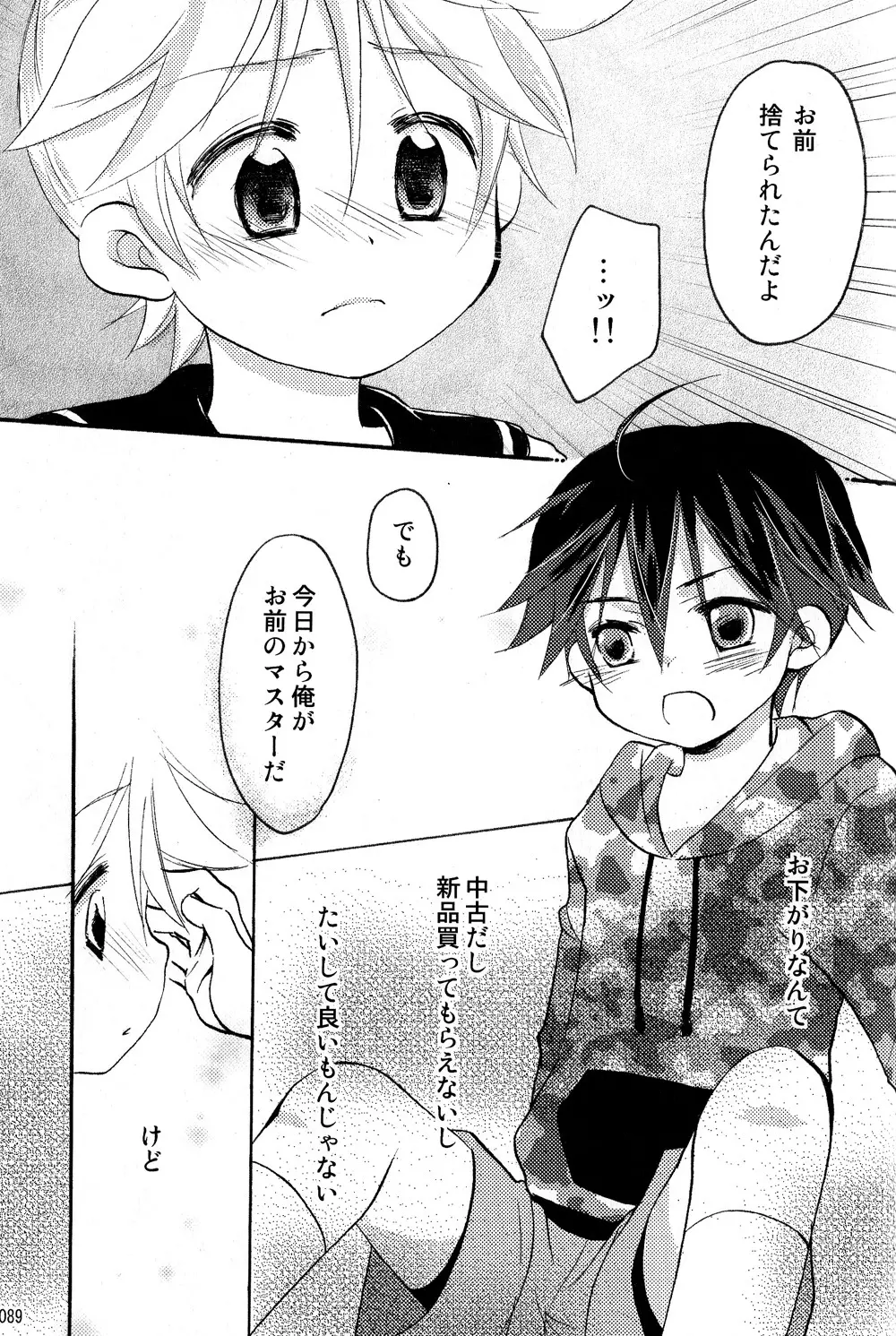 僕のマスターを紹介します - page89