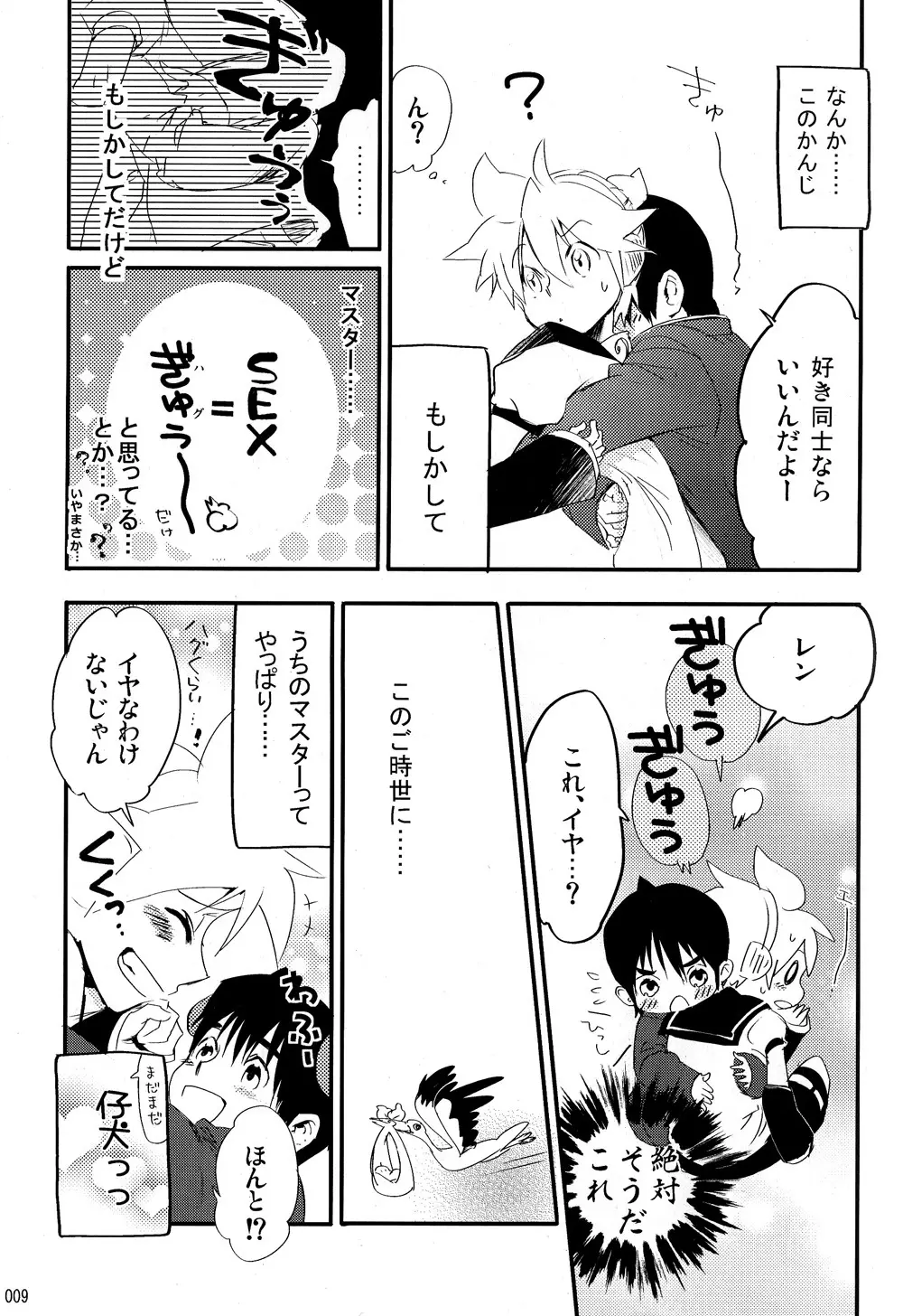 僕のマスターを紹介します - page9