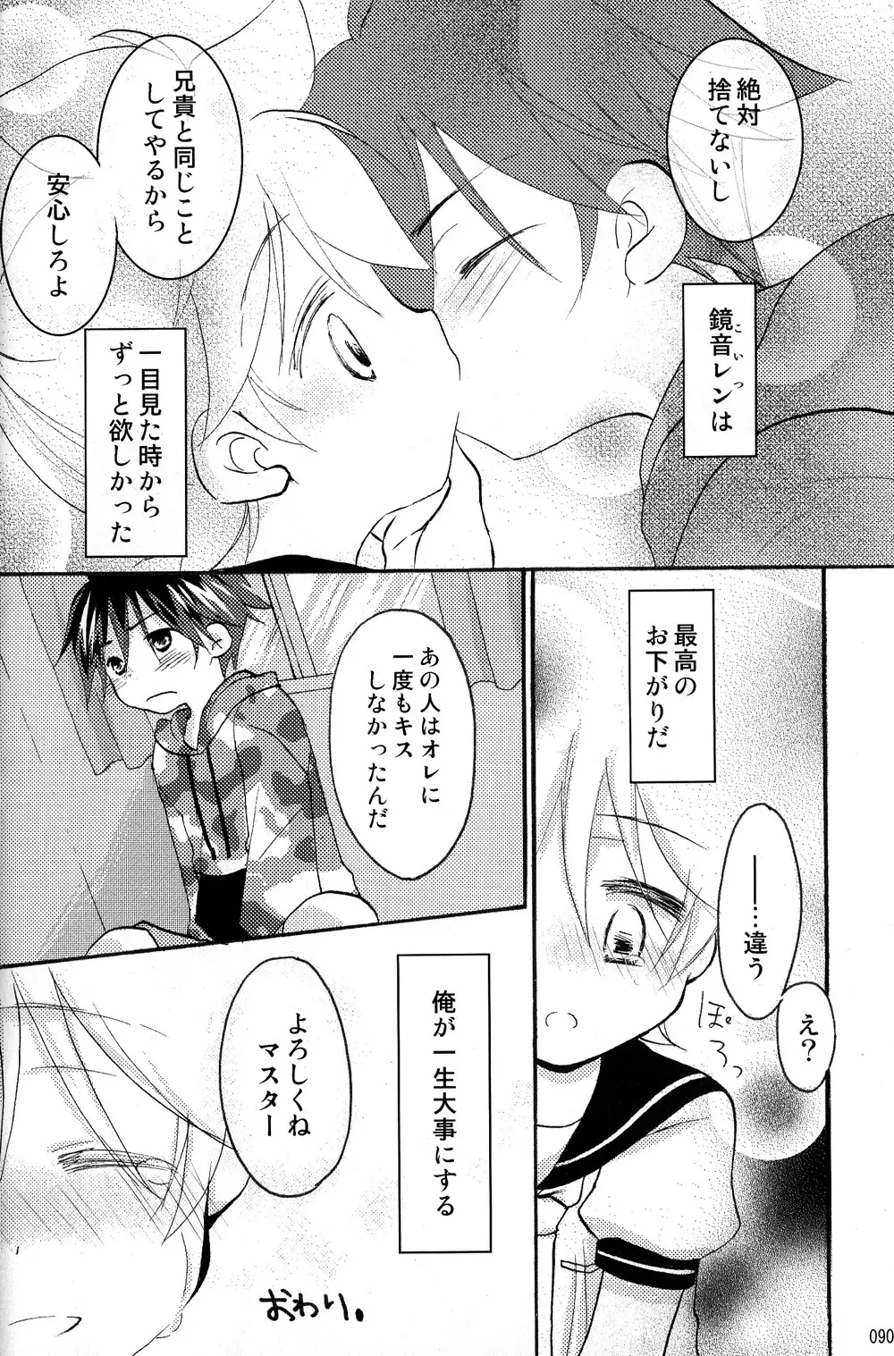 僕のマスターを紹介します - page90