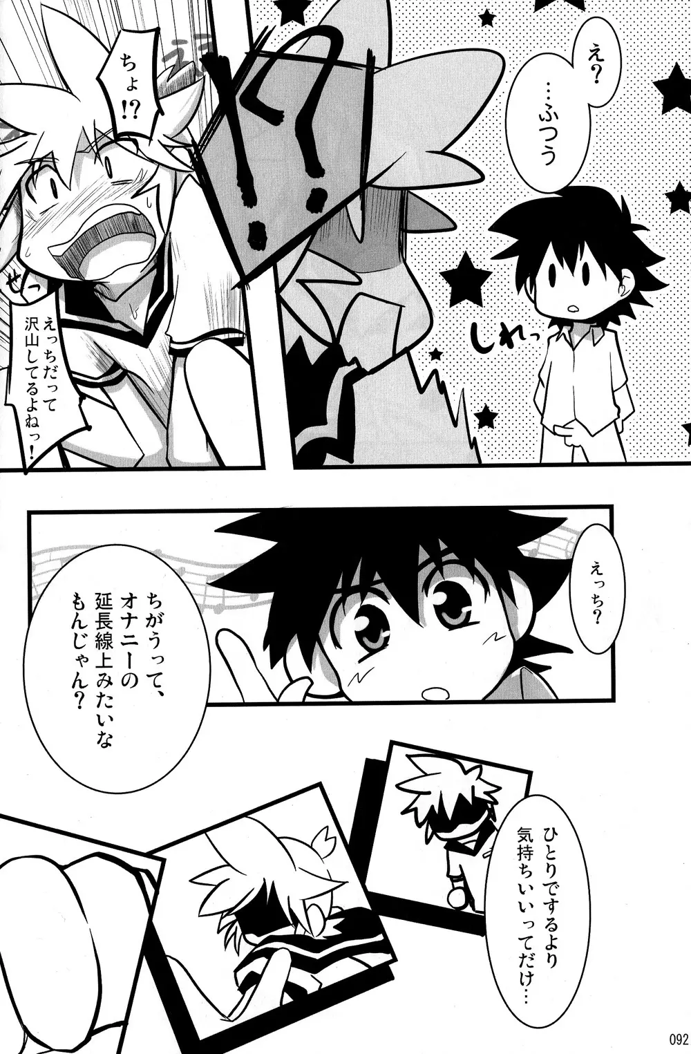 僕のマスターを紹介します - page92