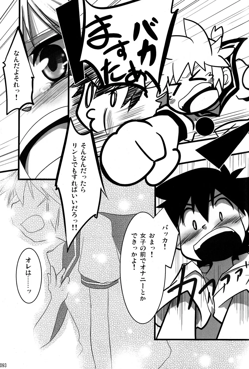 僕のマスターを紹介します - page93