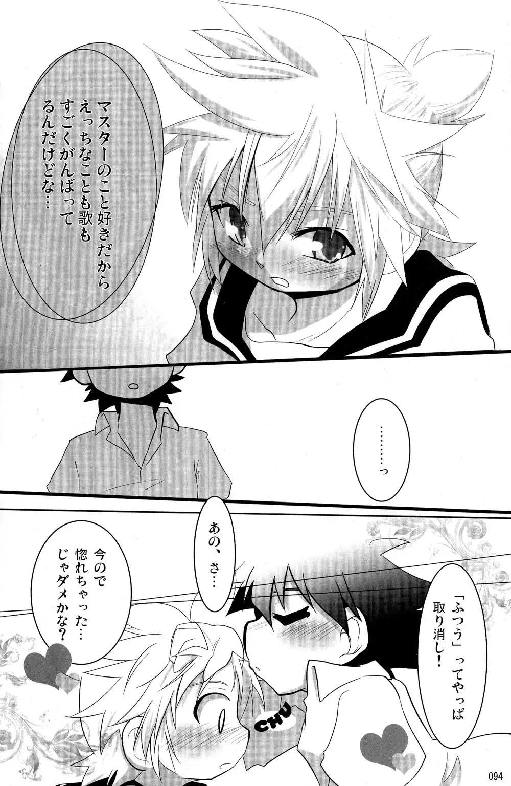 僕のマスターを紹介します - page94