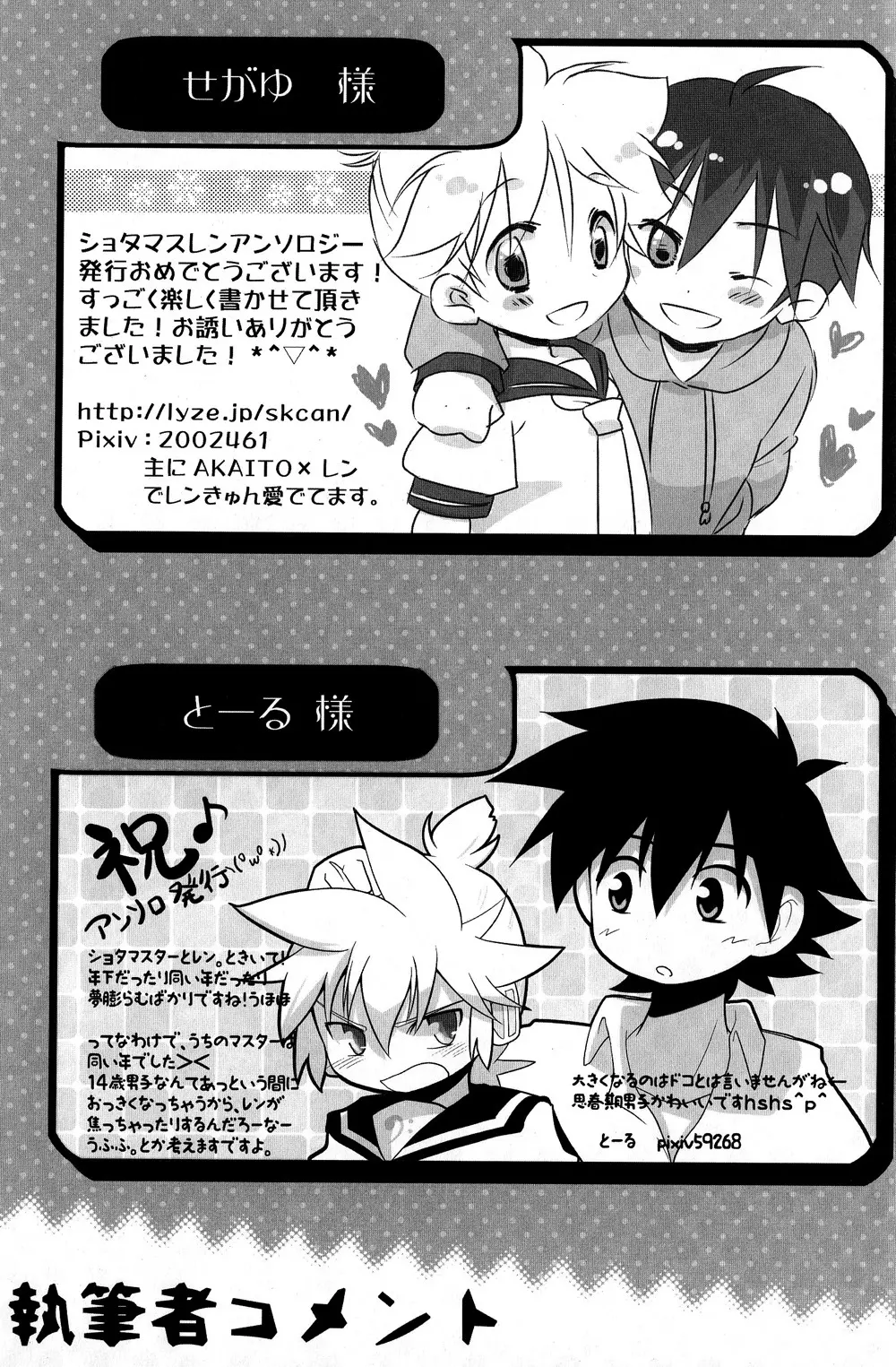 僕のマスターを紹介します - page95