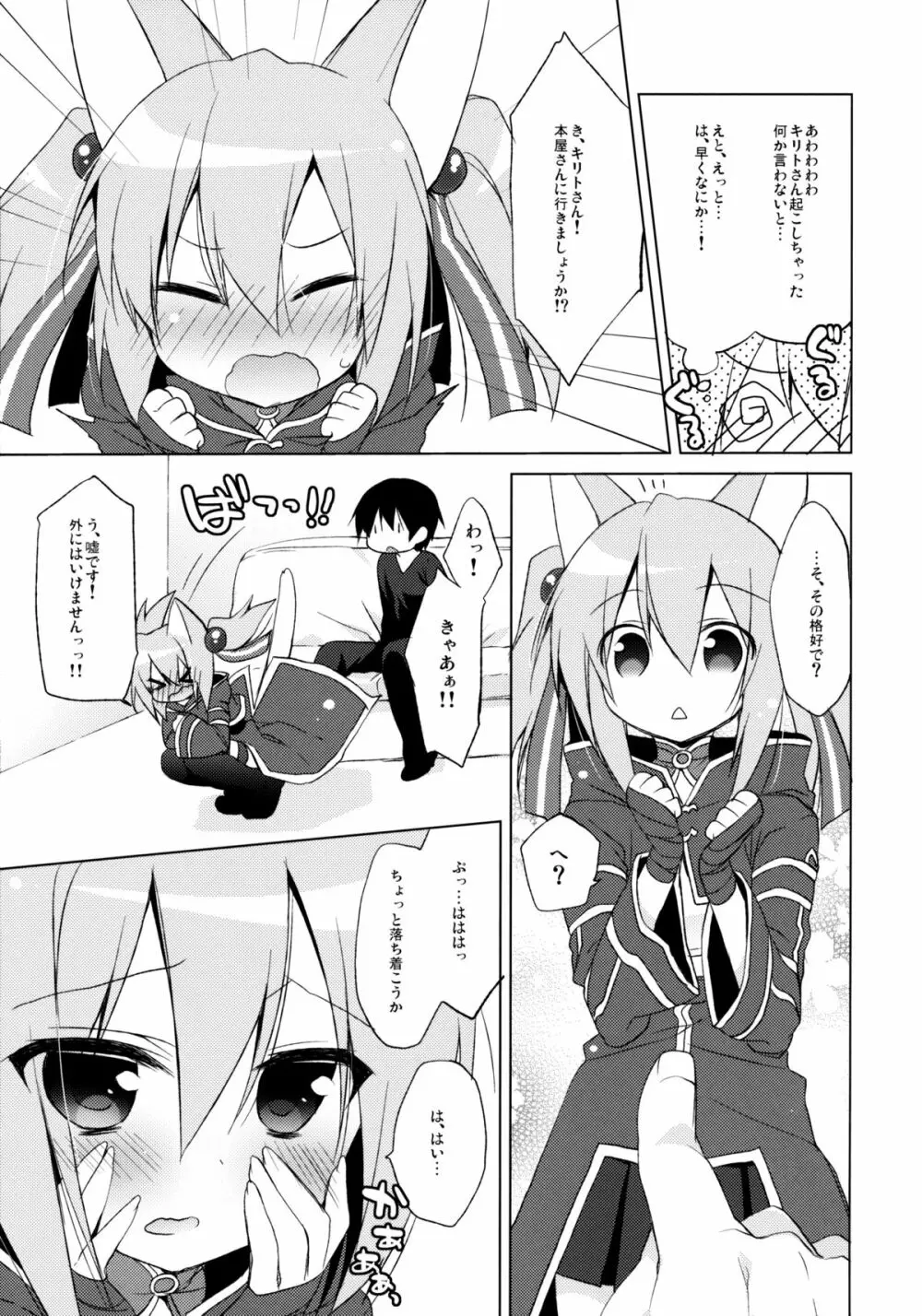 アルヴヘイムオフライン シリカルート - page6